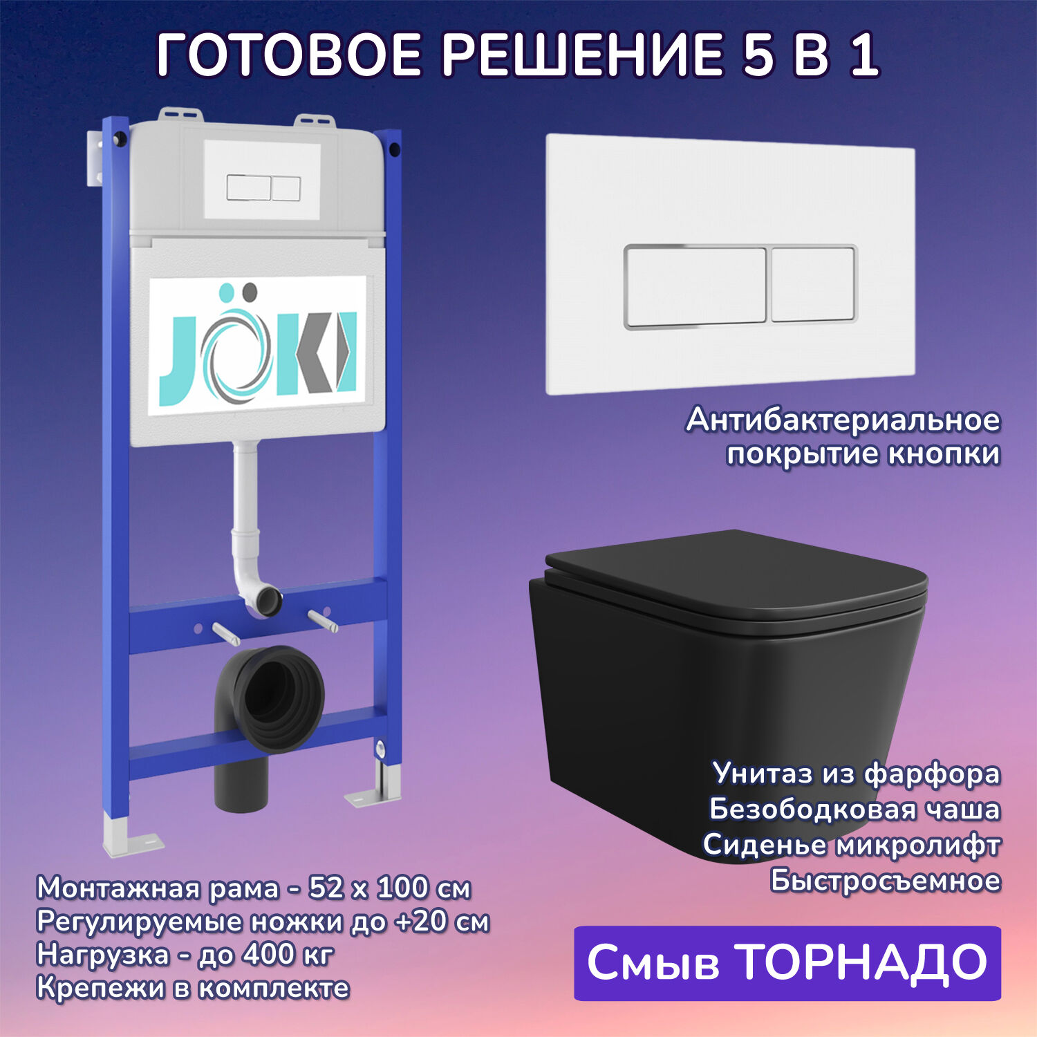 Комплект: Инсталляция JK03351+Кнопка JK206549 белая/хром+Verna T JK0711055MB черный унитаз, смыв торнадо