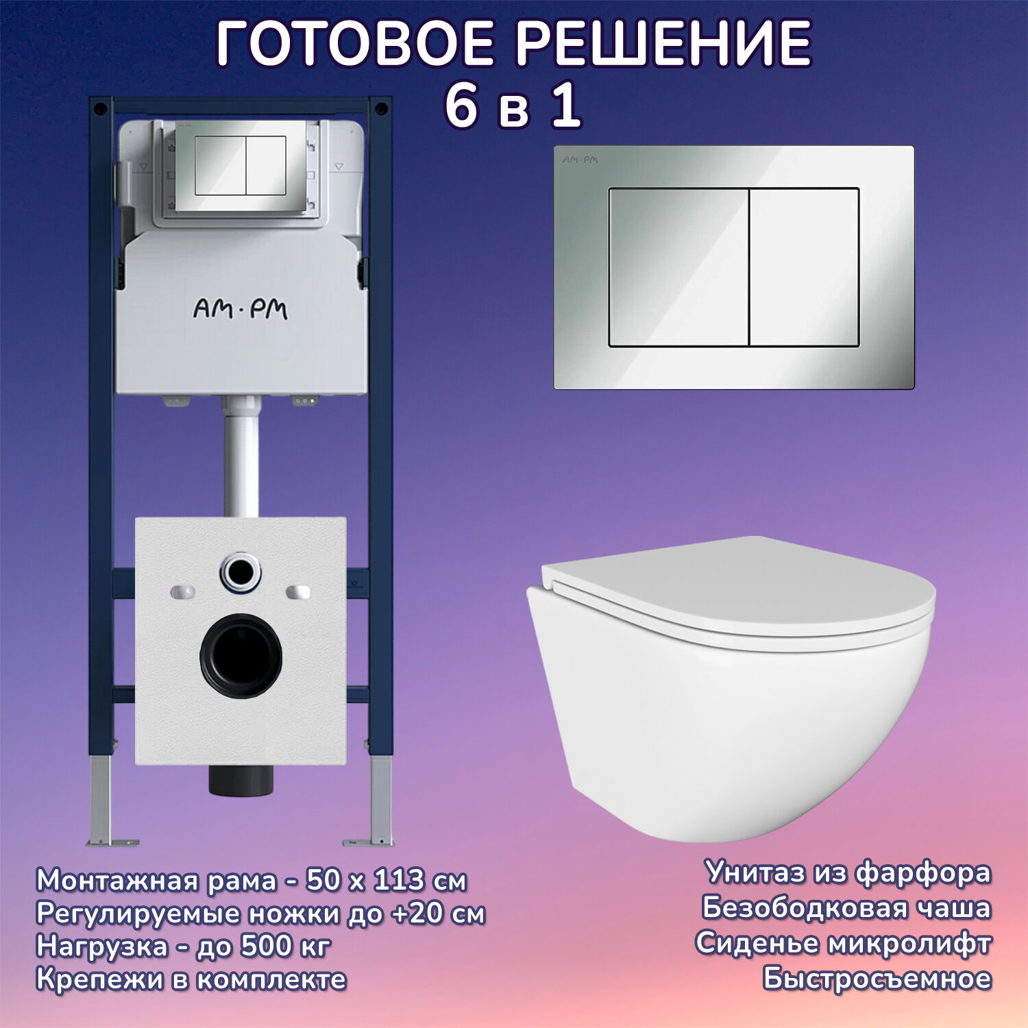 Комплект: Инсталляция AM.PM I012709+Кнопка I090251 хром+JOKI Stella JK1021007 белый унитаз