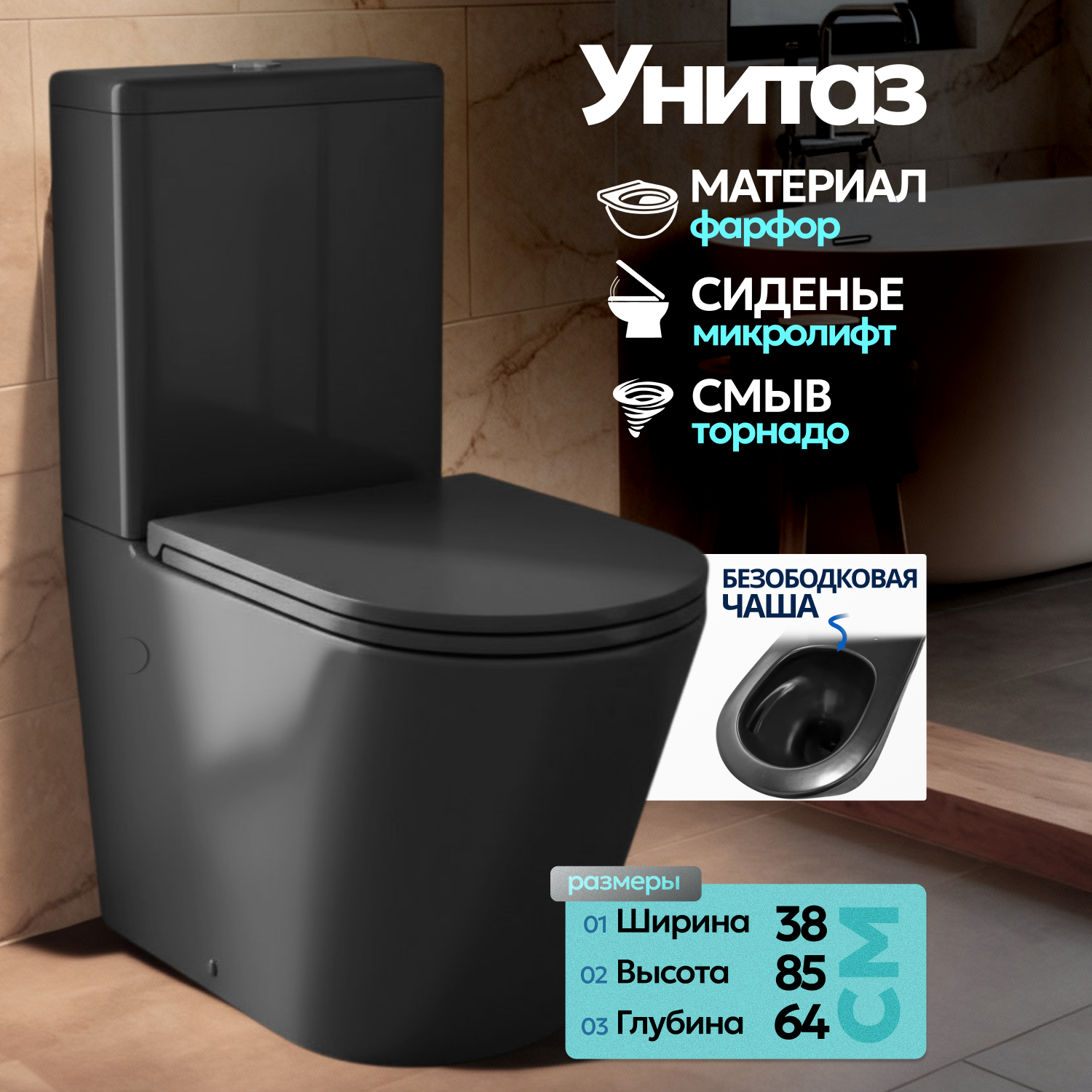 Унитаз напольный Joki Herba T JK0822035MB напольный, безободковый, смыв Торнадо, с сиденьем микролифт, цвет черный