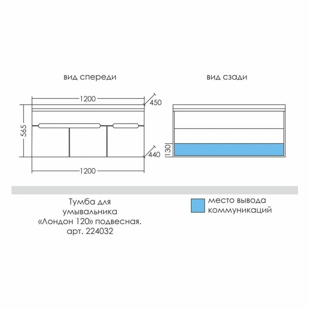 Тумба под раковину Санта Лондон 120 подвесная, цвет белый - фото 1