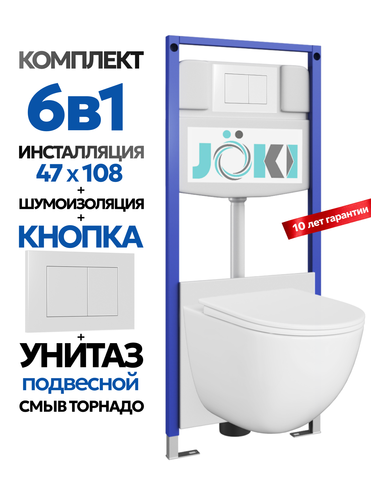Комплект: Инсталляция JK03553+Кнопка JK020522WM белая+Stella XL T JK0011011 белый унитаз, смыв торнадо