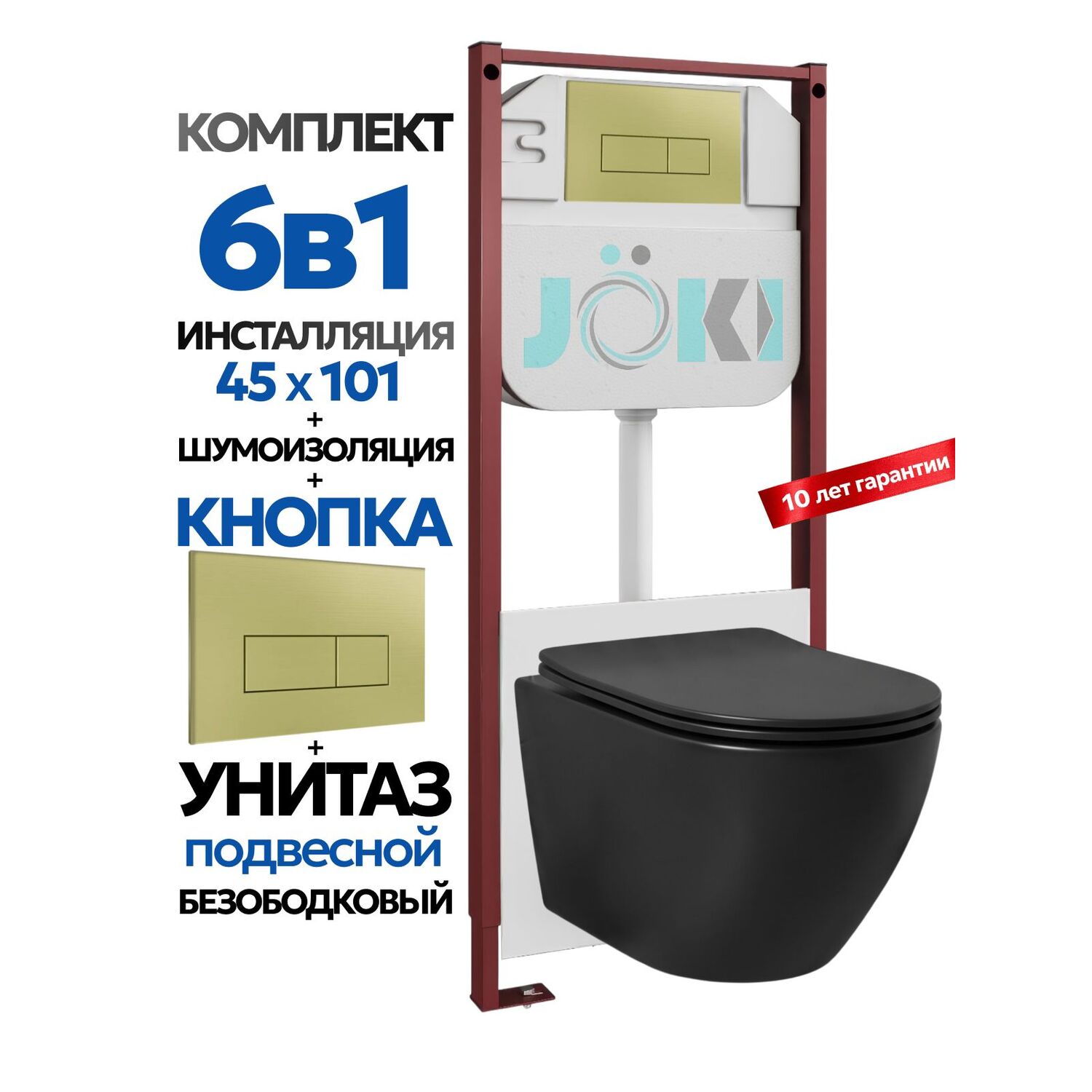 Комплект: Инсталляция JK45045+Кнопка JK207550 золото+Stella Black JK1111019MB черный унитаз