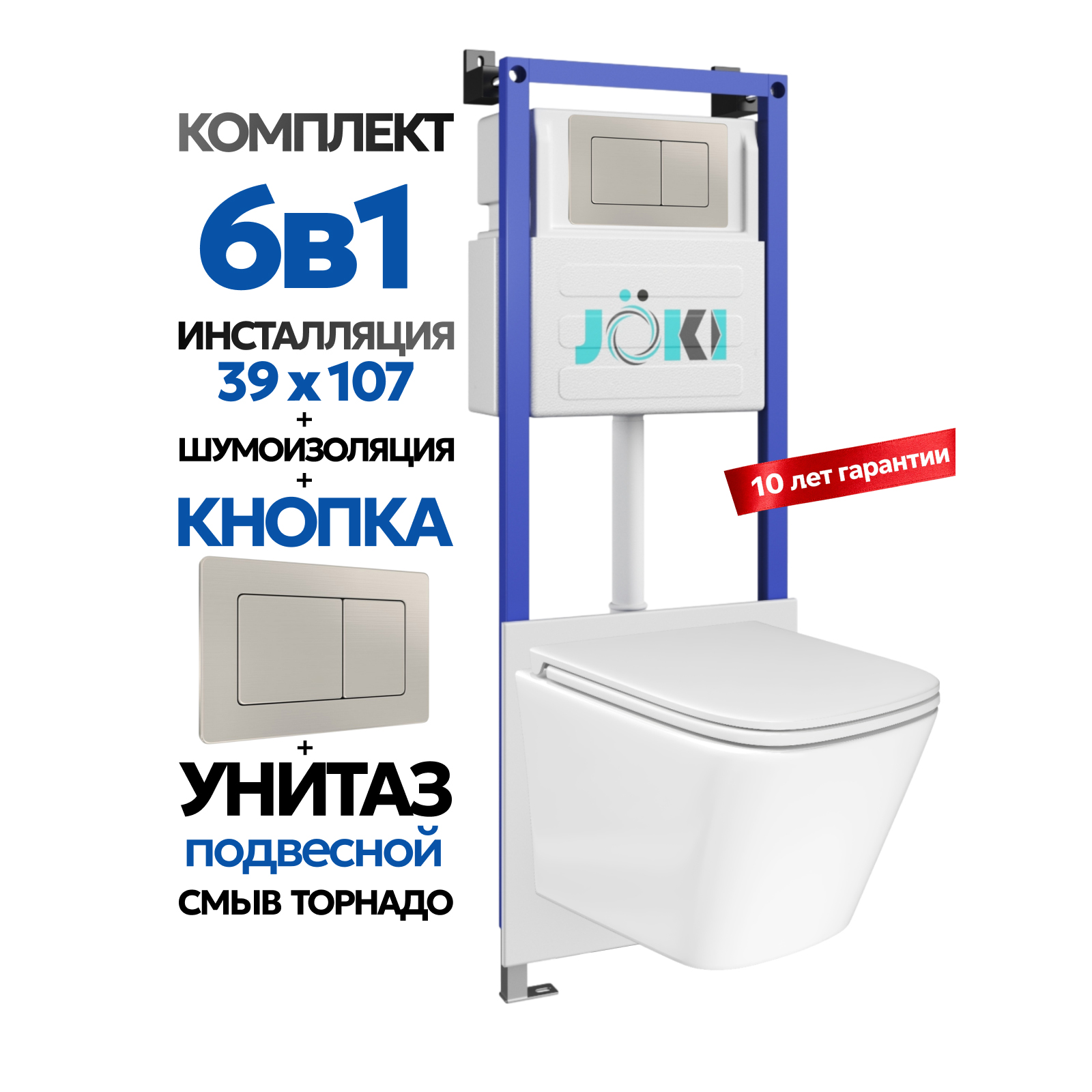 Комплект: Инсталляция JK04054+Кнопка JK014564 сталь+Verna T JK3031025 белый унитаз, смыв торнадо
