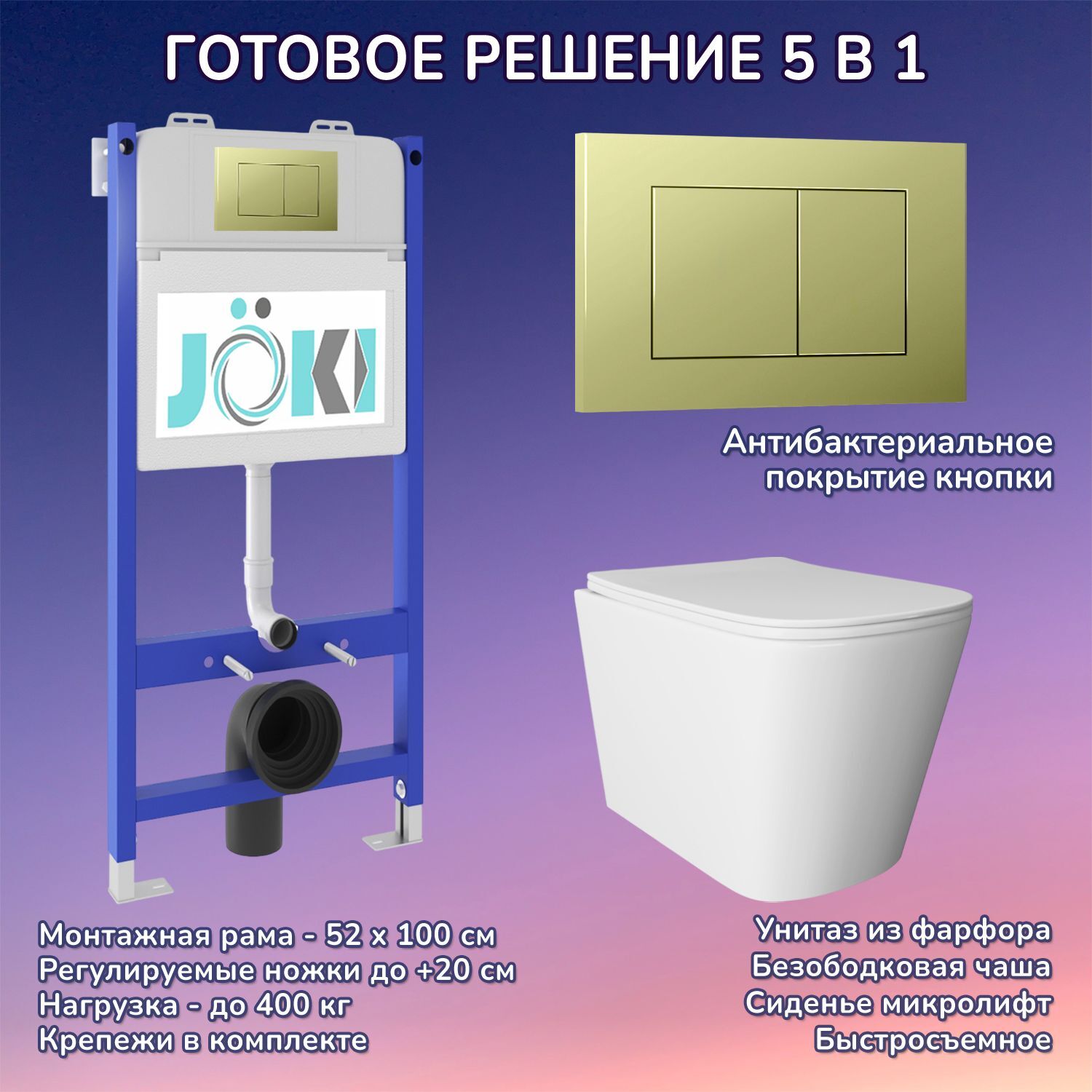 Комплект: Инсталляция JK03351+Кнопка JK007551 золото+Verna JK3021022 белый унитаз