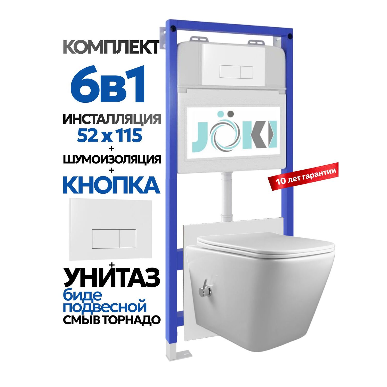 Комплект: Инсталляция Гранд JK01150+Кнопка JK018504WM белая+Верна T ДК6031503Б белый унитаз с функцией биде, смыв торнадо
