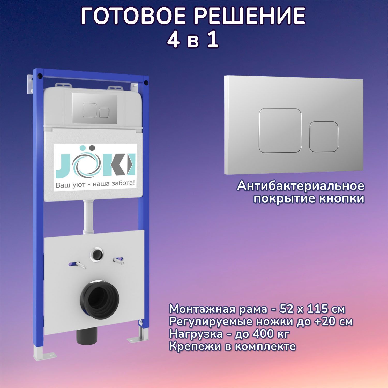 Комплект: Инсталляция JK01150 + Кнопка JK701528CH хром, глянцевый