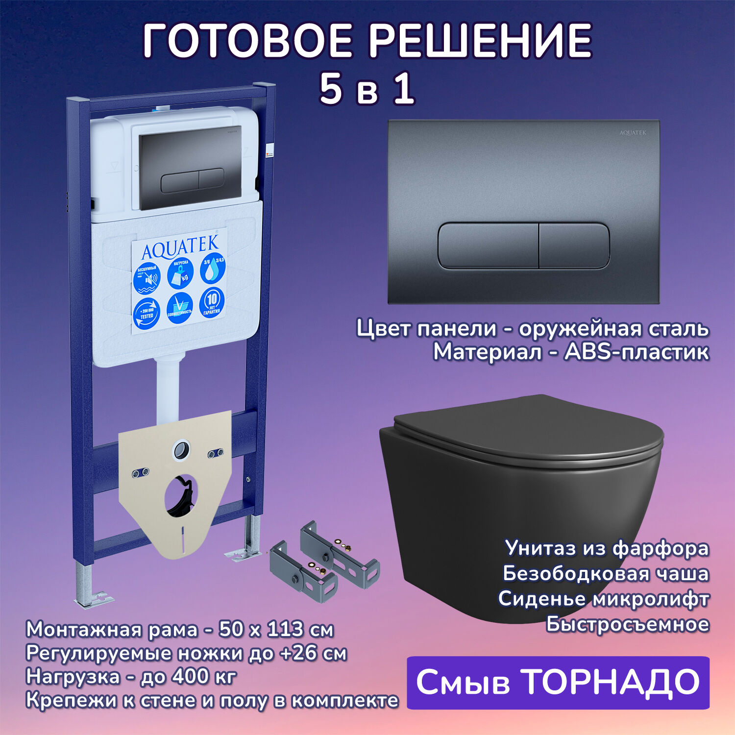 Комплект: Инсталляция Aquatek Standart 50+Кнопка 002C-1 оружейная сталь+Stella T JK1141020MB черный унитаз, смыв торнадо