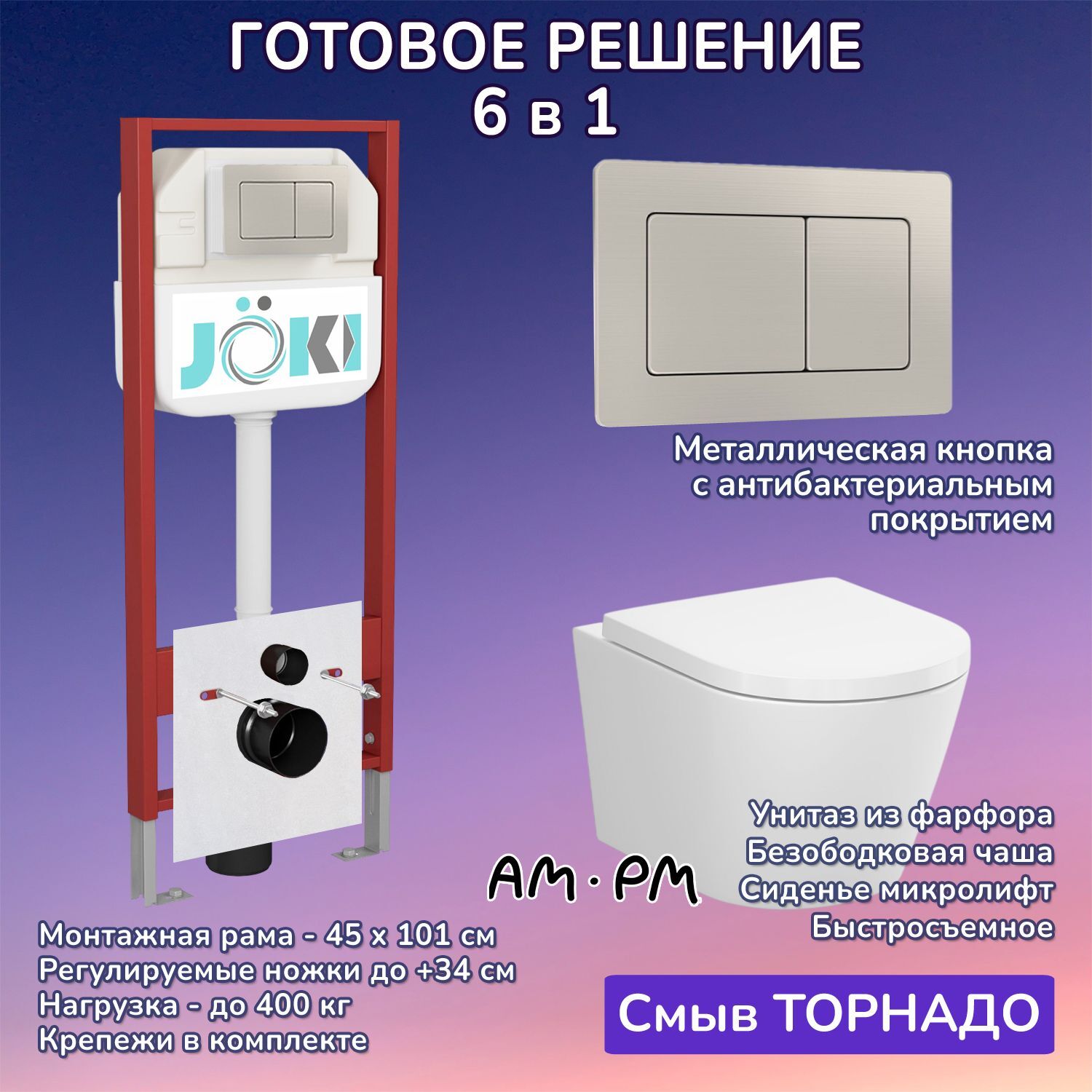 Комплект: AM.PM X-Joy C851900SC унитаз+Инсталляция JK45045+Кнопка JK014564 сталь