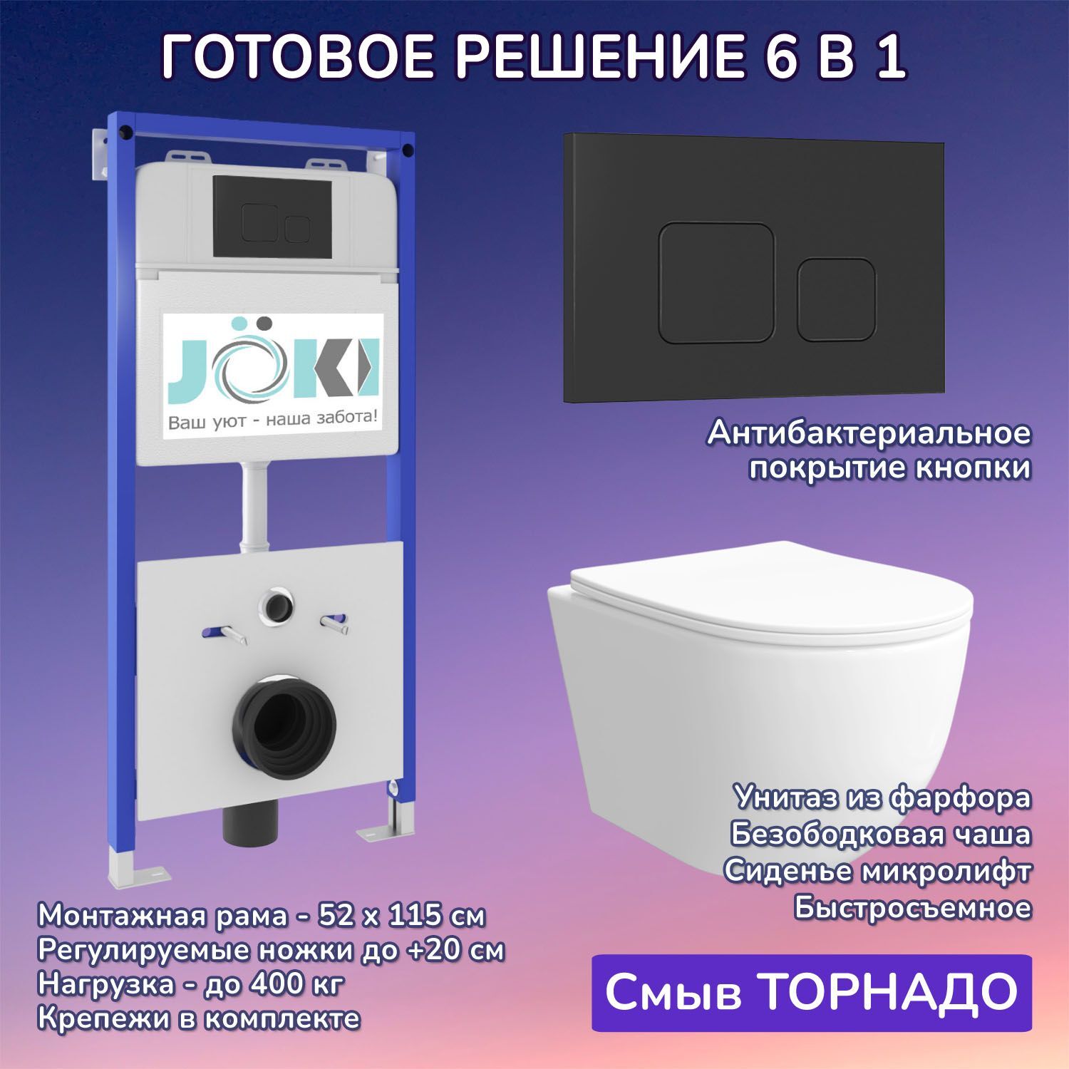 Комплект: Инсталляция JK01150+Кнопка JK702534BM черная+Stella XL T JK0011011 белый унитаз, смыв торнадо