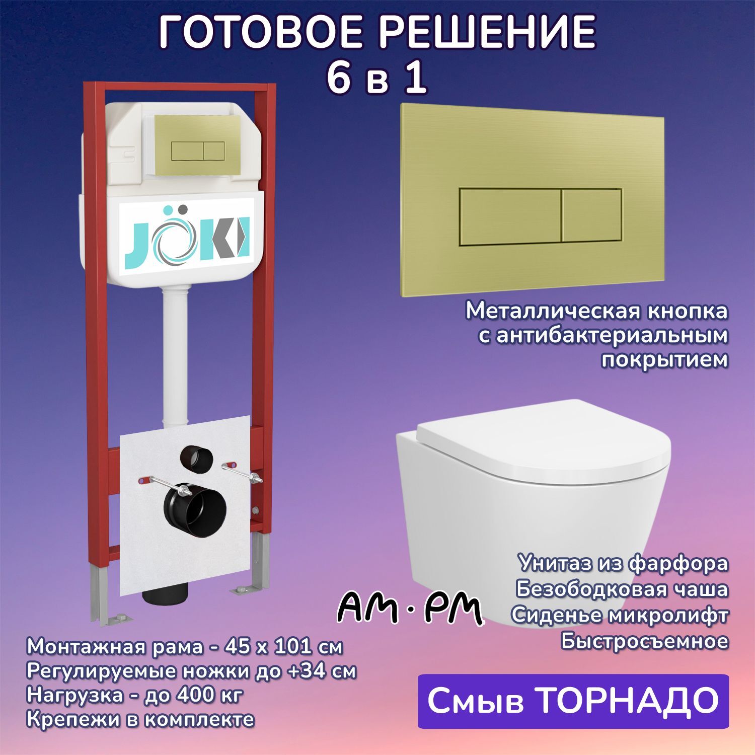 Комплект: AM.PM X-Joy C851900SC унитаз+Инсталляция JK45045+Кнопка JK207550 золото