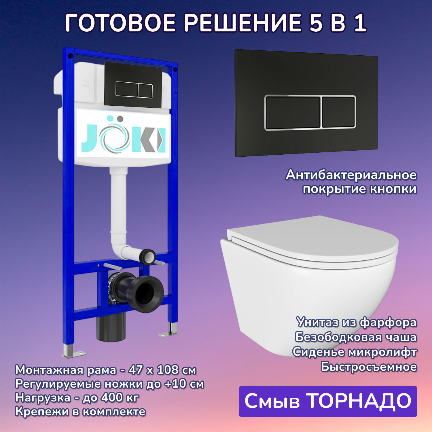Комплект: Инсталляция JK03553+Кнопка JK205552 черная/хром+Stella T JK1101010 белый унитаз, смыв торнадо