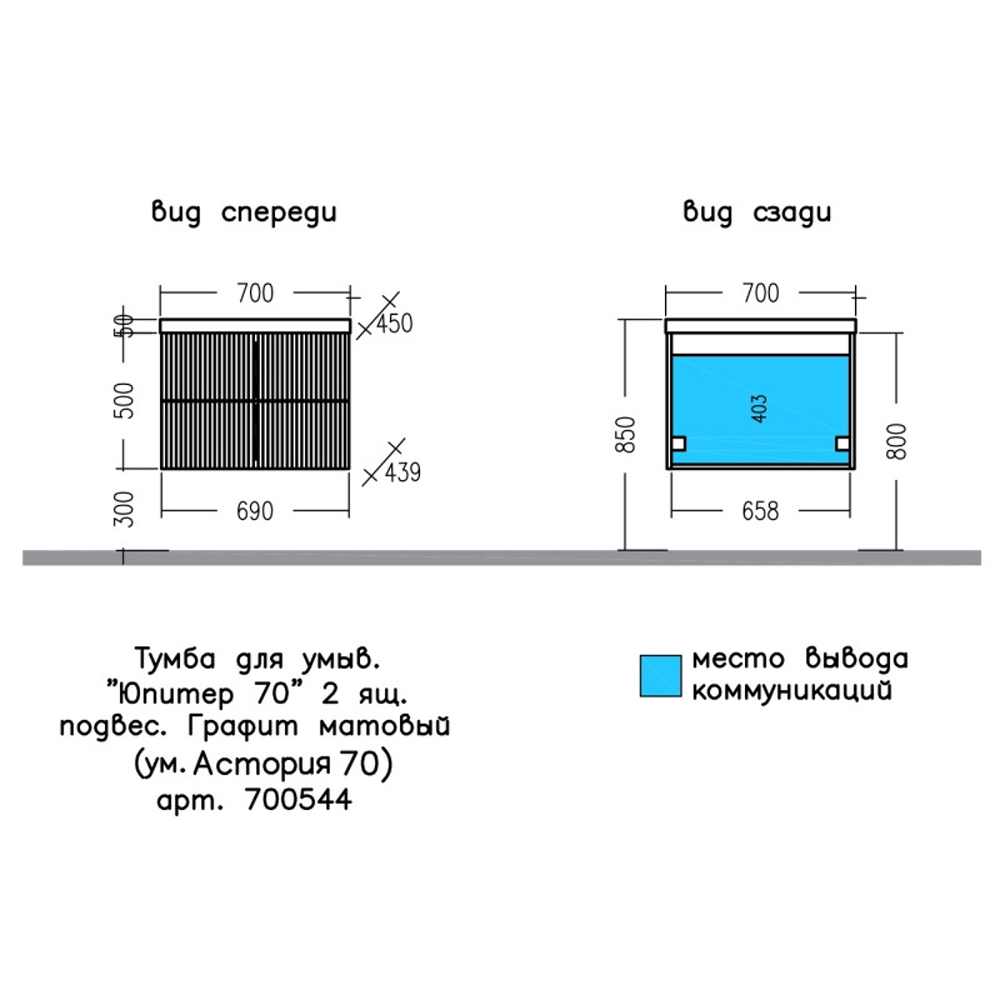 Мебель для ванной Санта Юпитер 70, подвесная, 2 ящика, цвет графит матовый