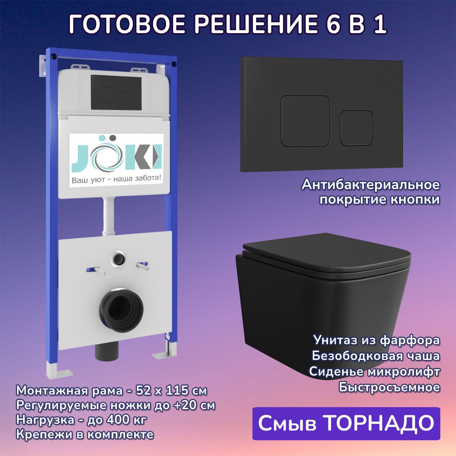 Комплект: Инсталляция JK01150+Кнопка JK702534BM черная+Verna T JK0711055MB черный унитаз, смыв торнадо