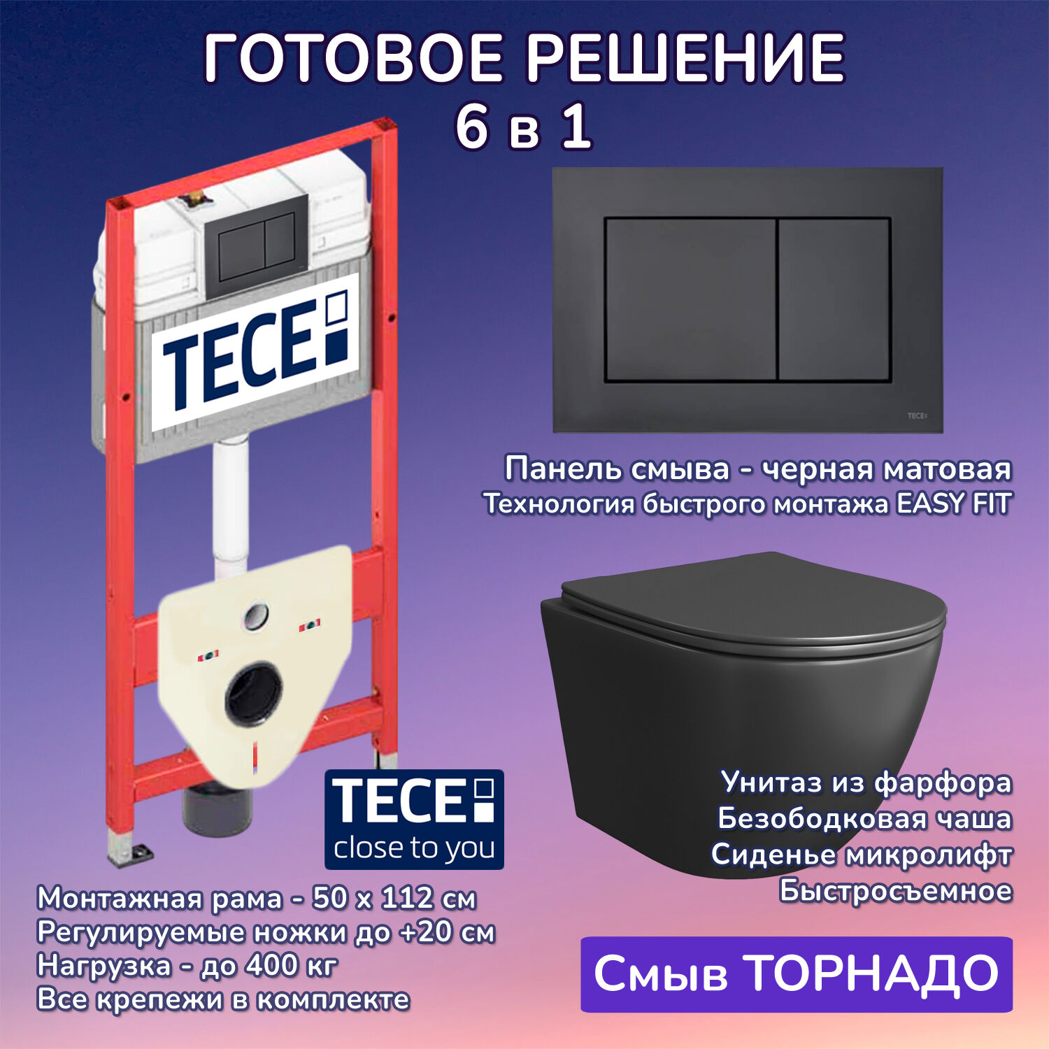 Комплект: Инсталляция TECE Base 2.0 9400414+Кнопка TECEnow черная+Stella T JK1141020MB черный унитаз, смыв торнадо