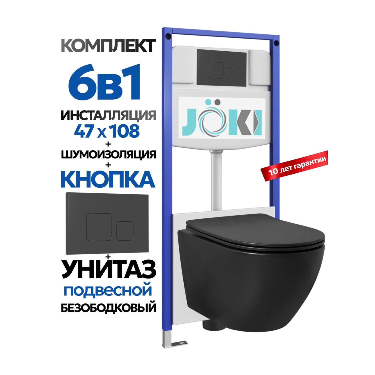 Комплект: Инсталляция JK03553+Кнопка JK702534BM черная+Stella Black JK1111019MB черный унитаз