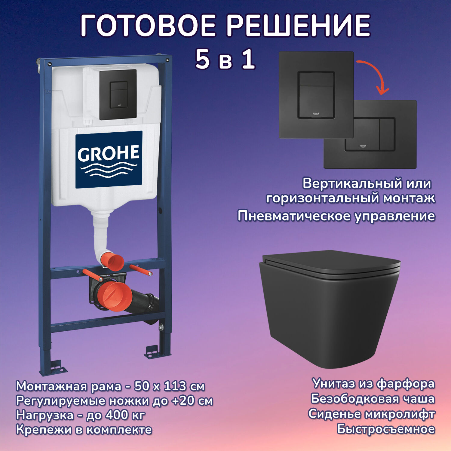 Комплект: Инсталляция Grohe 3 в 1 38811KF0 черная кнопка+Verna Black JK3021028MB черный унитаз