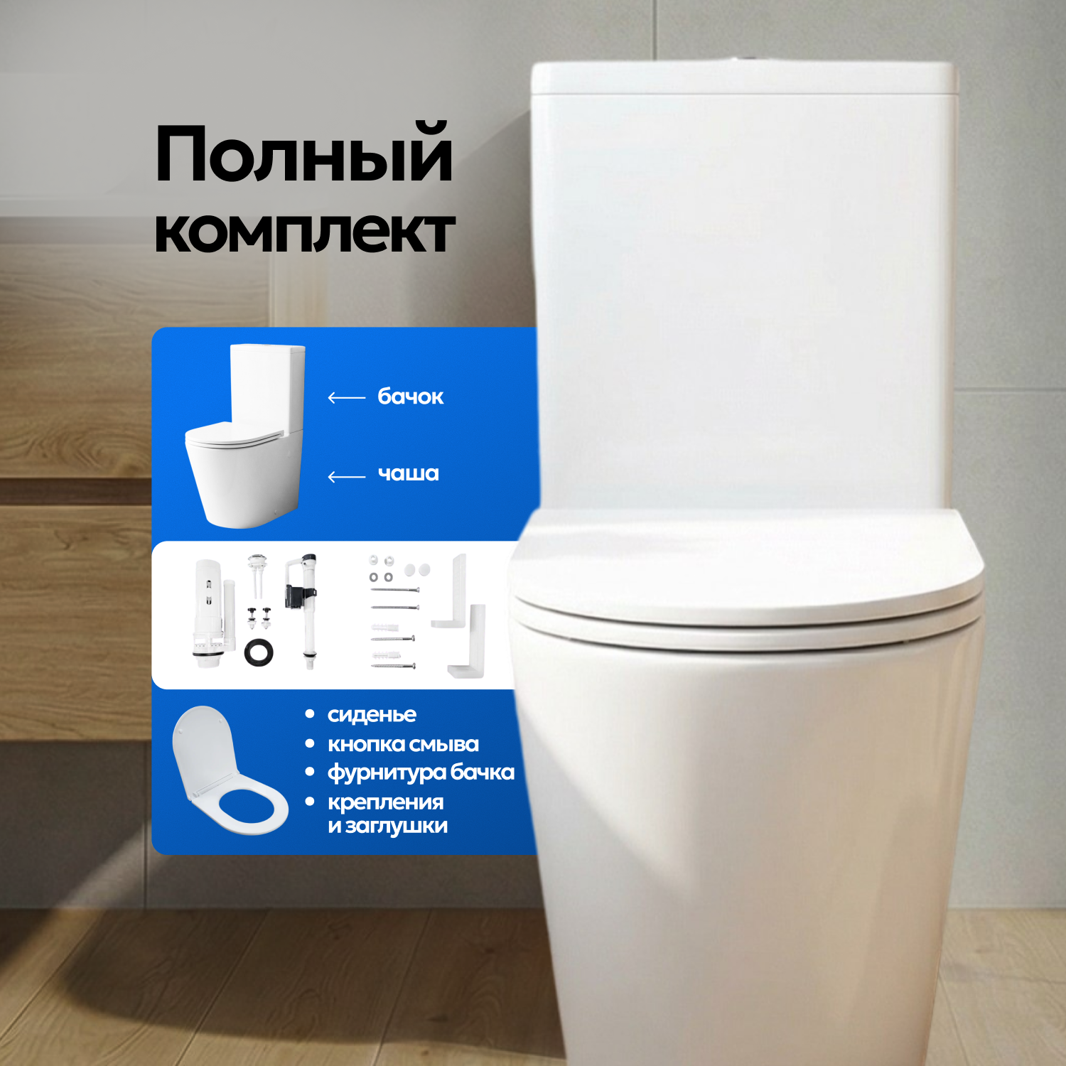 Унитаз Joki Herba T JK0822034 напольный, безободковый, смыв Торнадо, с сиденьем микролифт, цвет белый