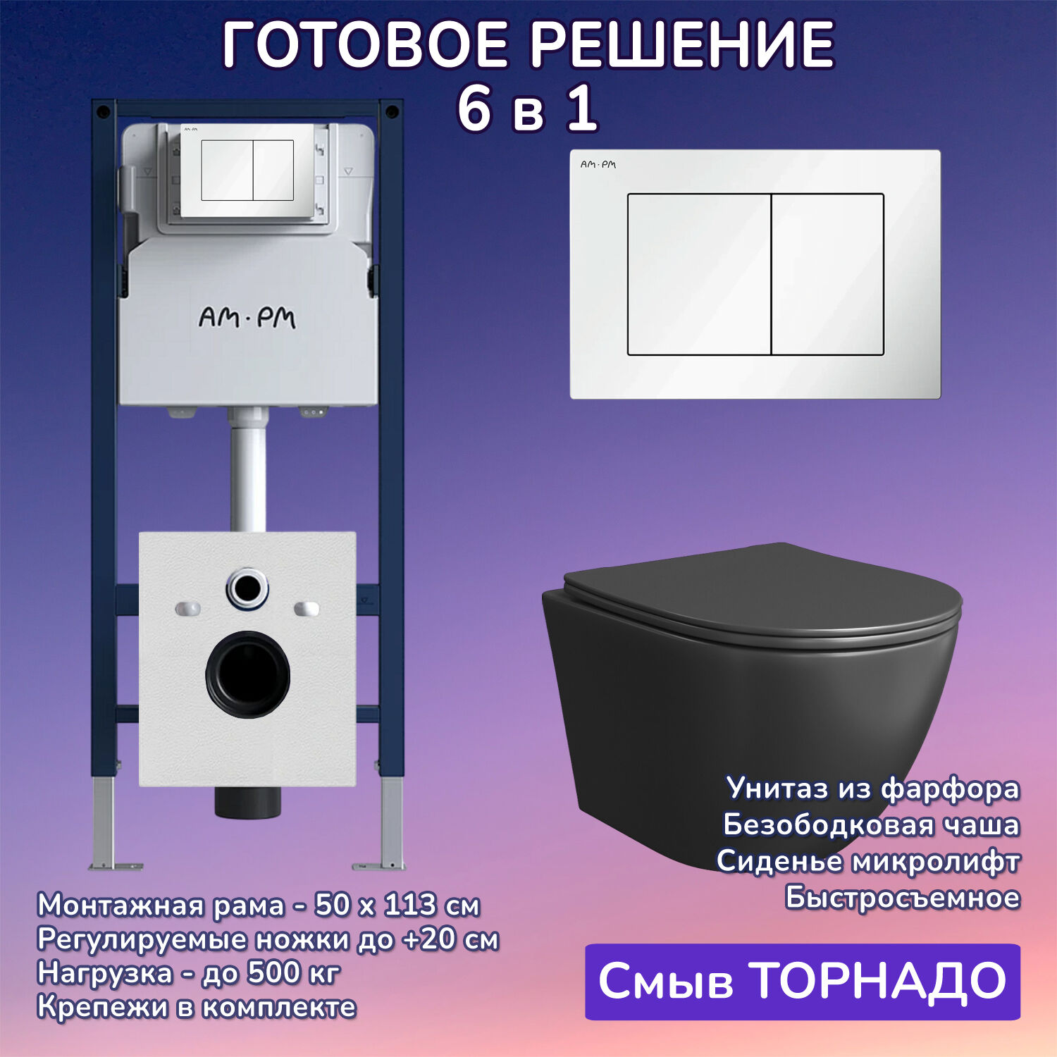 Комплект: Инсталляция AM.PM I012709+Кнопка I090201 белая+JOKI Stella T JK1141020MB черный унитаз, смыв торнадо