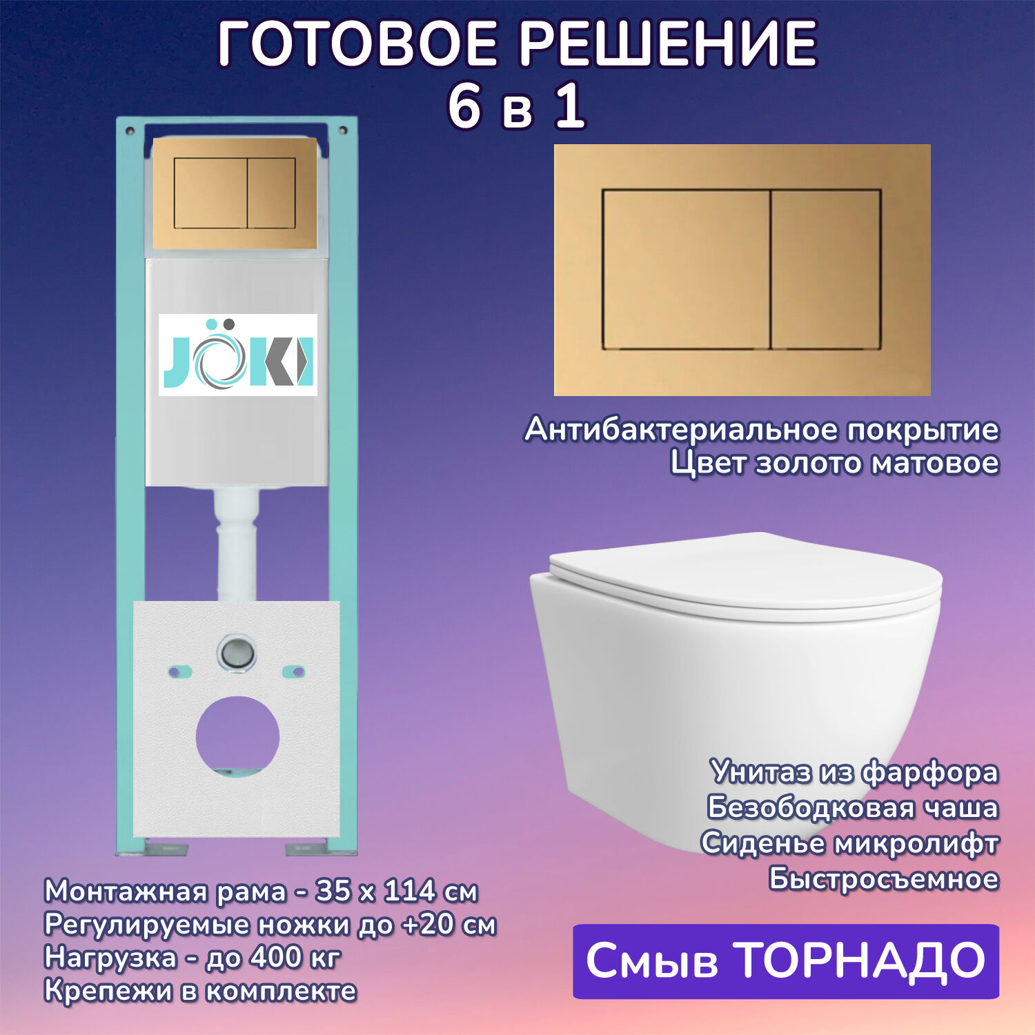 Комплект: Инсталляция JK511101+Кнопка JK923566MG золото+Stella T JK1121064 белый унитаз, смыв торнадо