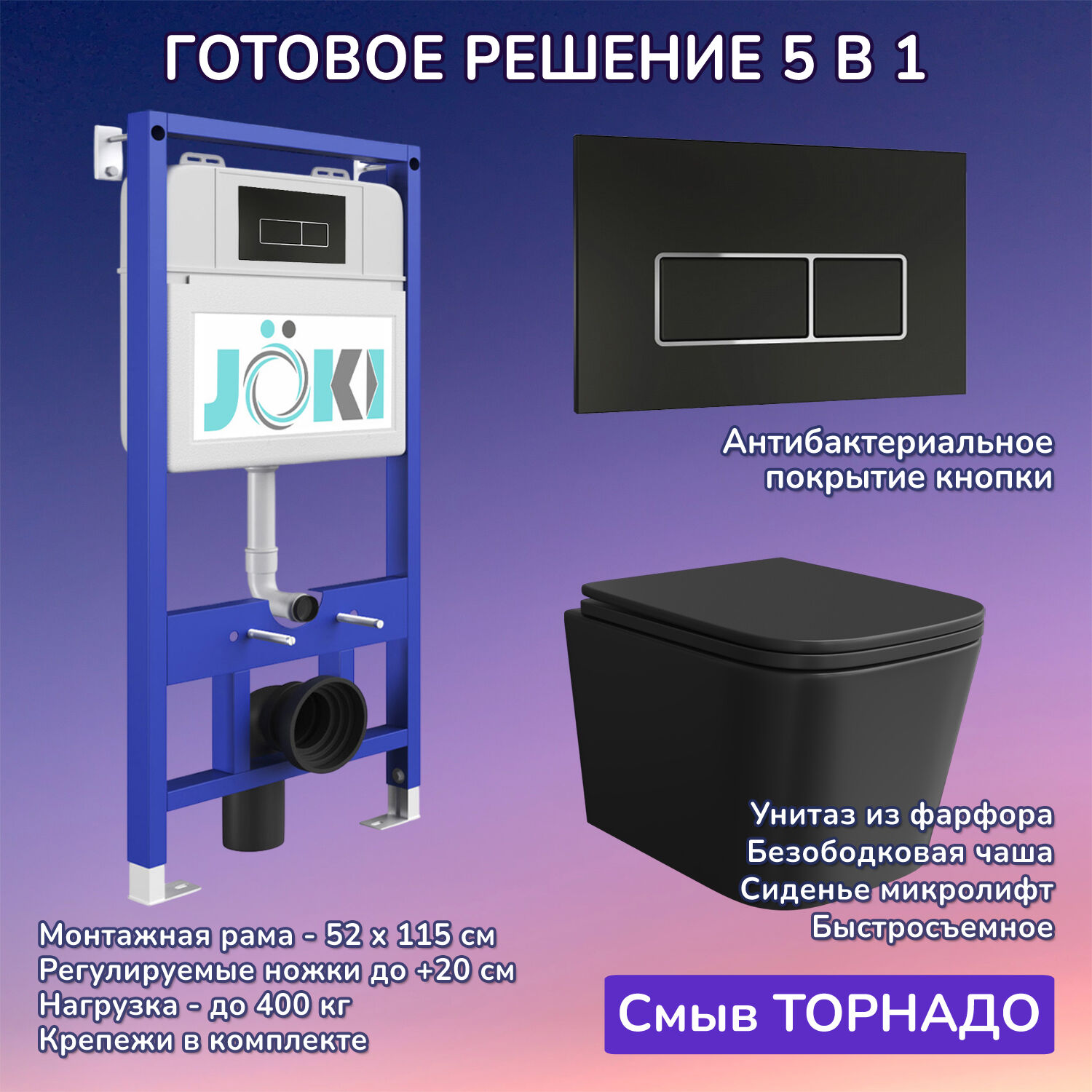 Комплект: Инсталляция JK01150+Кнопка JK205552 черная/хром+Verna T JK0711055MB черный унитаз, смыв торнадо