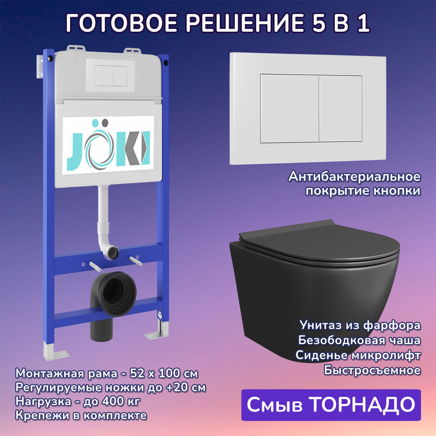 Комплект: Инсталляция JK03351+Кнопка JK020522WM белая+Stella T JK1141020MB черный унитаз, смыв торнадо