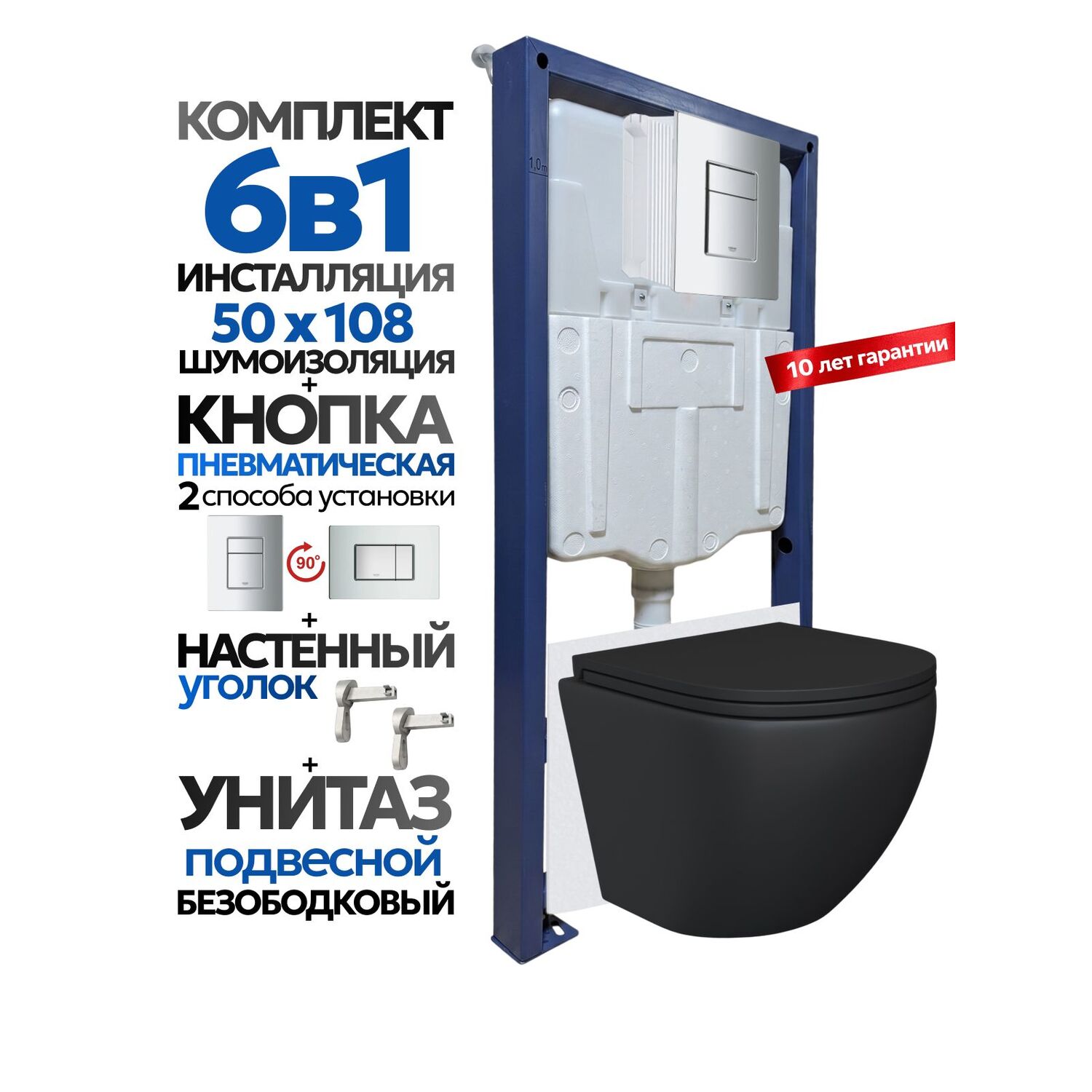 Комплект: Инсталляции JOKI Grand JK02155П+Кнопка 38732CHROME хром+Stella JK1111019MB черный унитаз