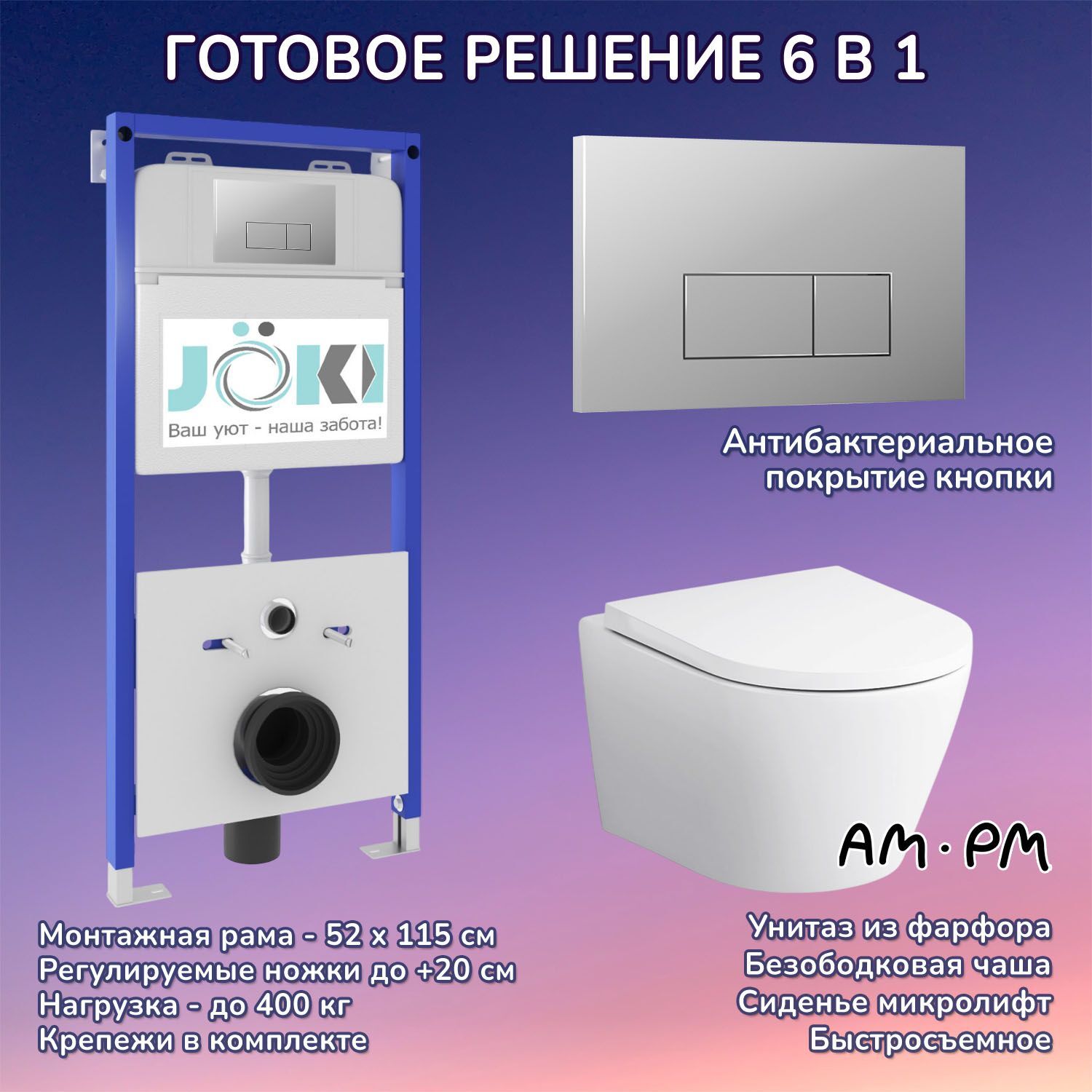 Комплект: AM.PM Sense C741701SC унитаз+Инсталляция JK01150+Кнопка JK202501CH хром