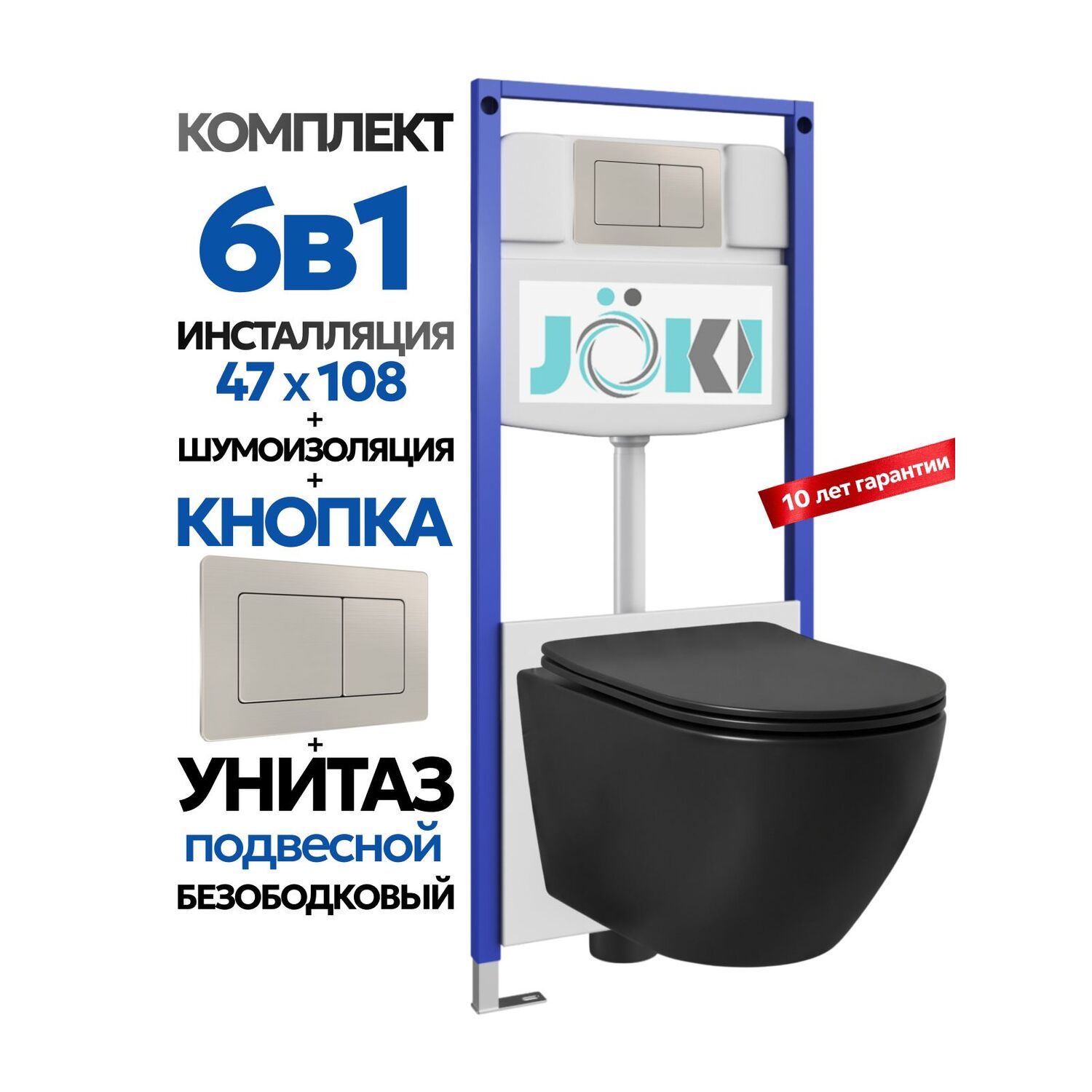 Комплект: Инсталляция JK03553+Кнопка JK014564 сталь+Stella Black JK1111019MB черный унитаз