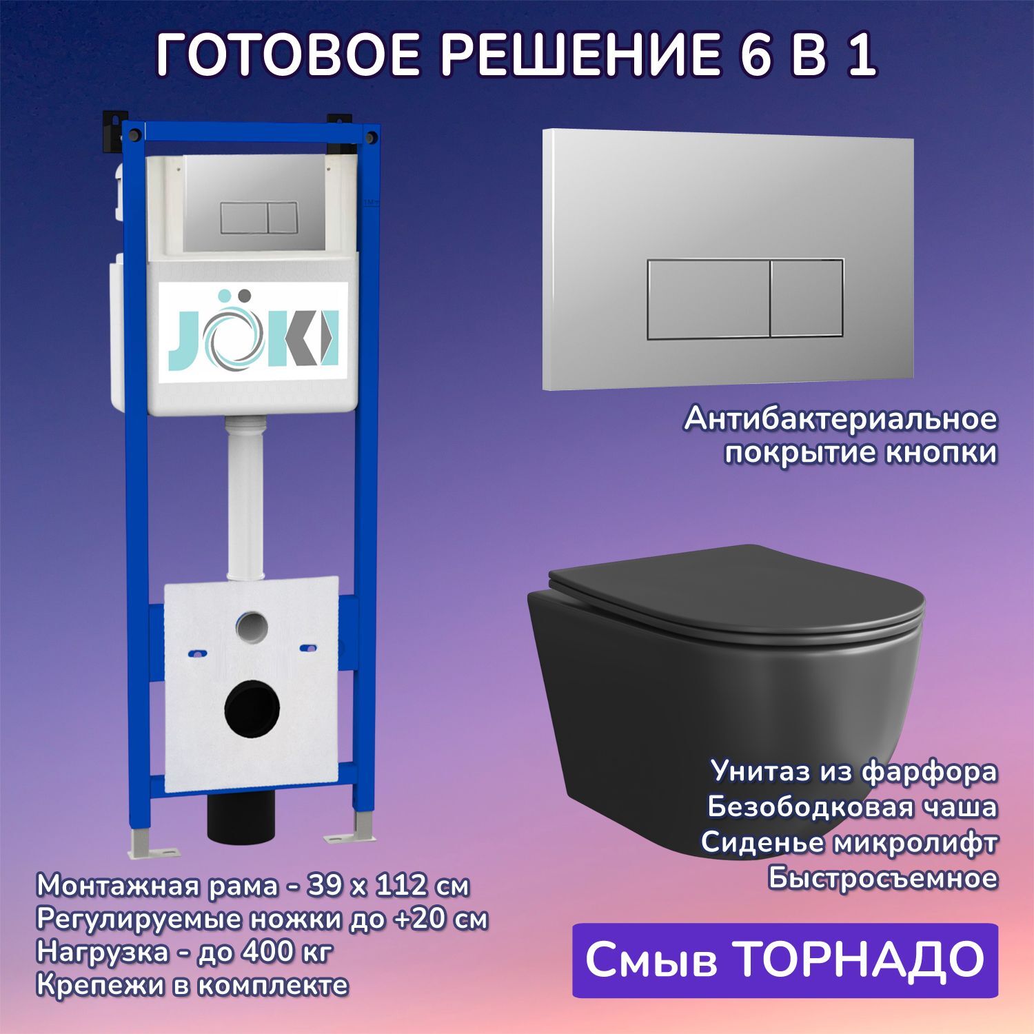 Комплект: Инсталляция JK04054+Кнопка JK202501CH хром+Stella XL T JK5751039MB черный унитаз, смыв торнадо