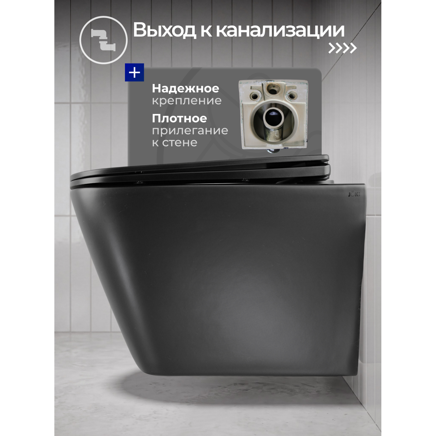 Унитаз Joki Верна JK3021028MB подвесной, безободковый, с сиденьем микролифт, цвет  черный матовый