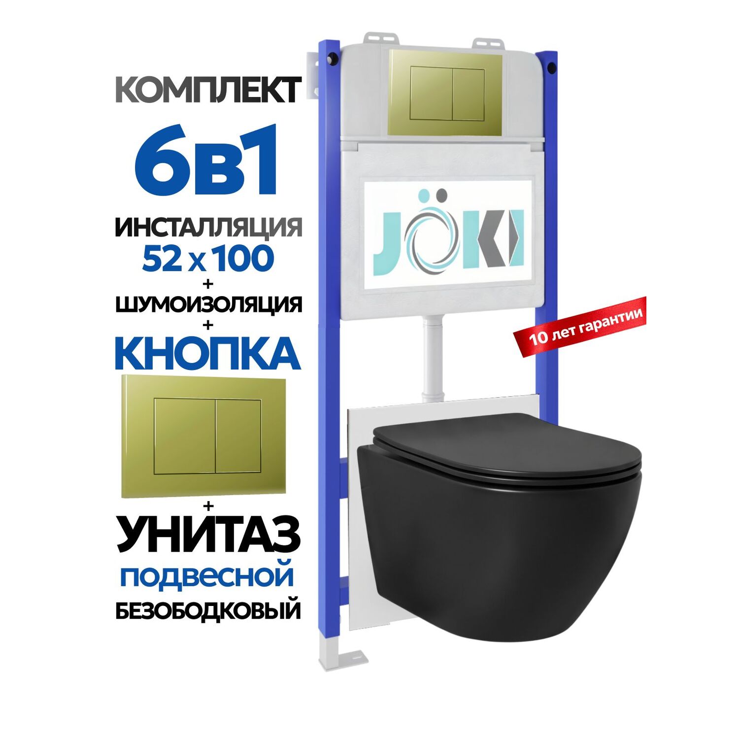Комплект: Инсталляция JK03351+Кнопка JK007551 золото+Stella JK1111019MB черный унитаз