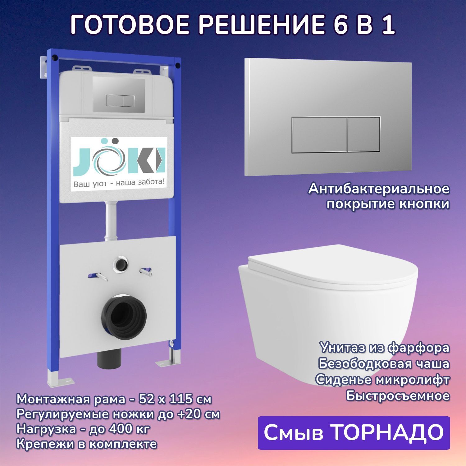 Комплект: Инсталляция JK01150+Кнопка JK202501CH хром+Stella XL T JK5751037 белый унитаз, смыв торнадо