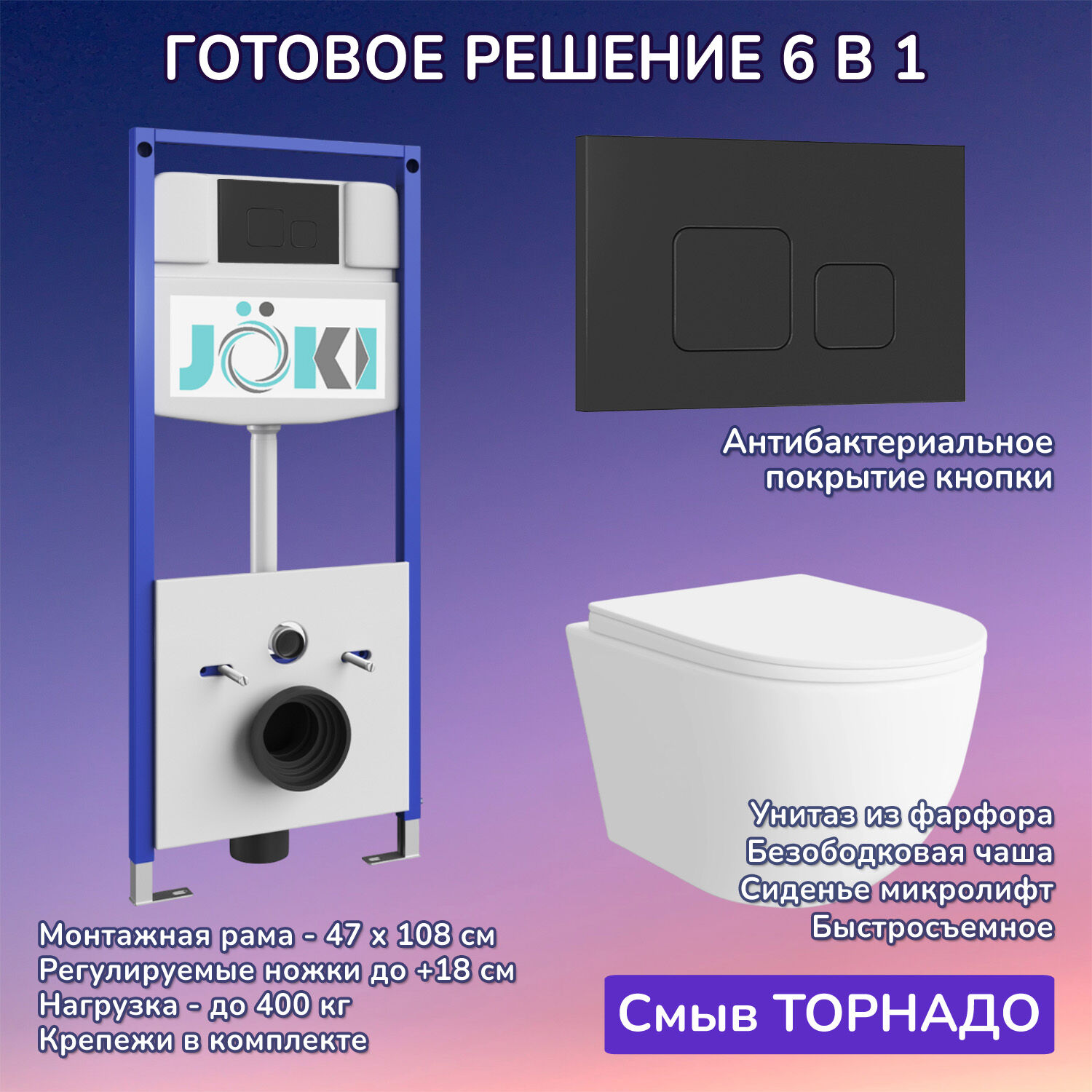 Комплект: Инсталляция JK03553+Кнопка JK702534BM черная+Stella XL T JK5751037 белый унитаз, смыв торнадо