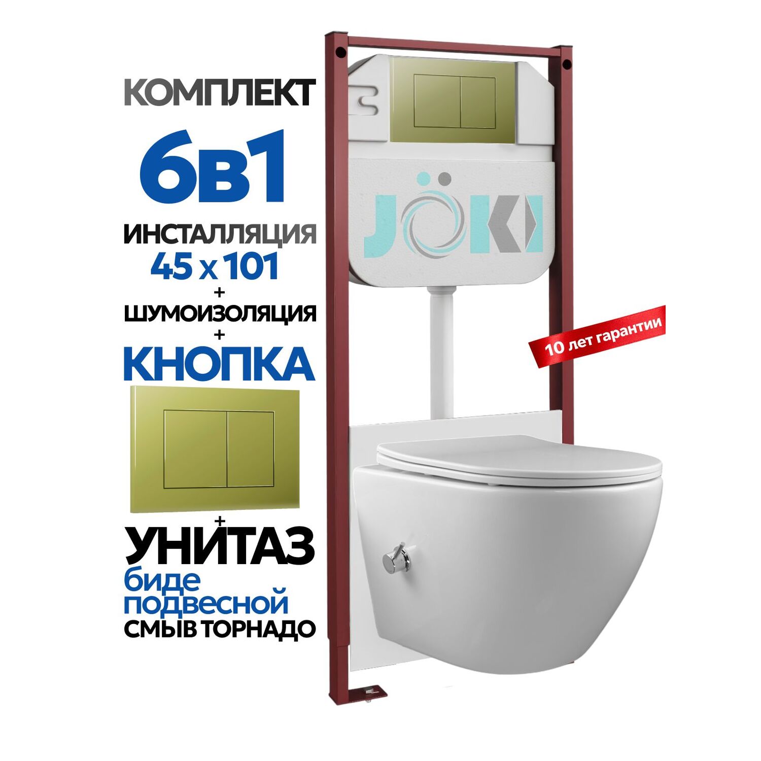 Комплект: Инсталляция Гранд JK45045+Кнопка JK007551 золото+Стелла T ДК6121501Б белый унитаз с функцией биде, смыв торнадо