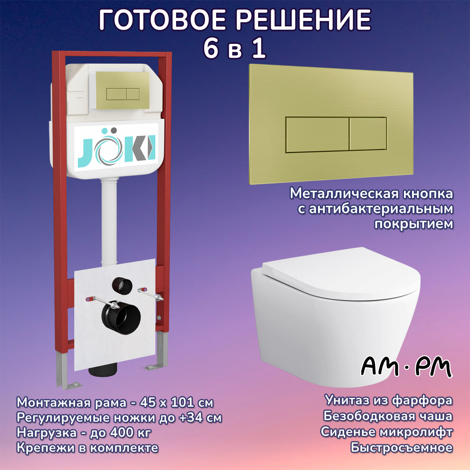 Комплект: AM.PM Sense C741701SC унитаз+Инсталляция JK45045+Кнопка JK207550 золото