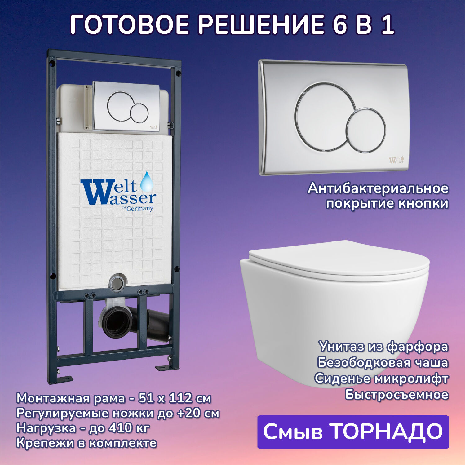 Комплект: Weltwasser Инсталляция Mar 507 + Кнопка Mar 507 RD CR хром + Stella T JK1121064 белый унитаз, смыв торнадо