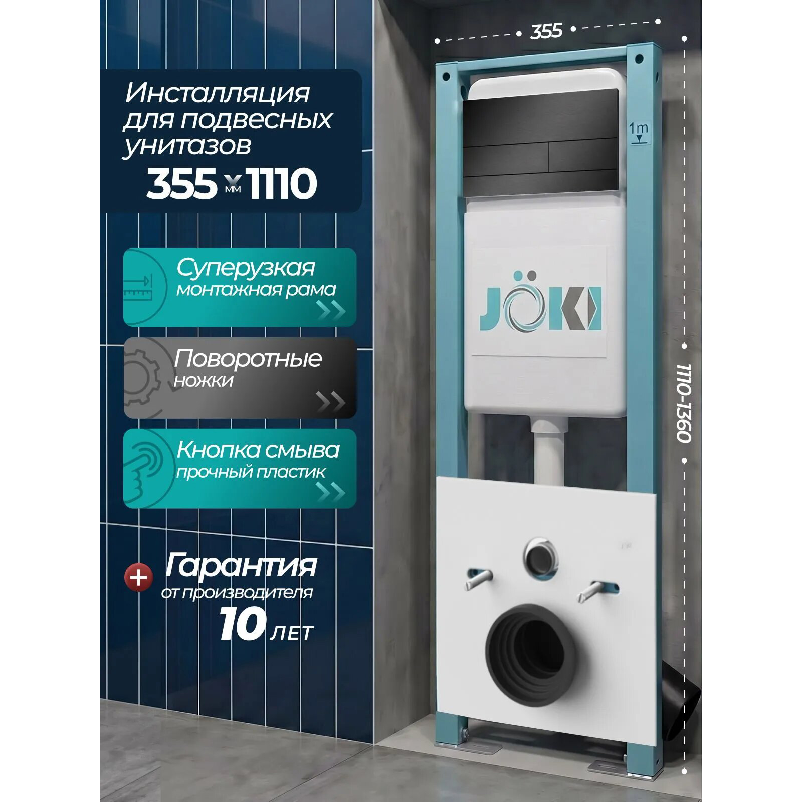 Комплект: Инсталляция JK511101 + Кнопка JK941572MB черный, матовый