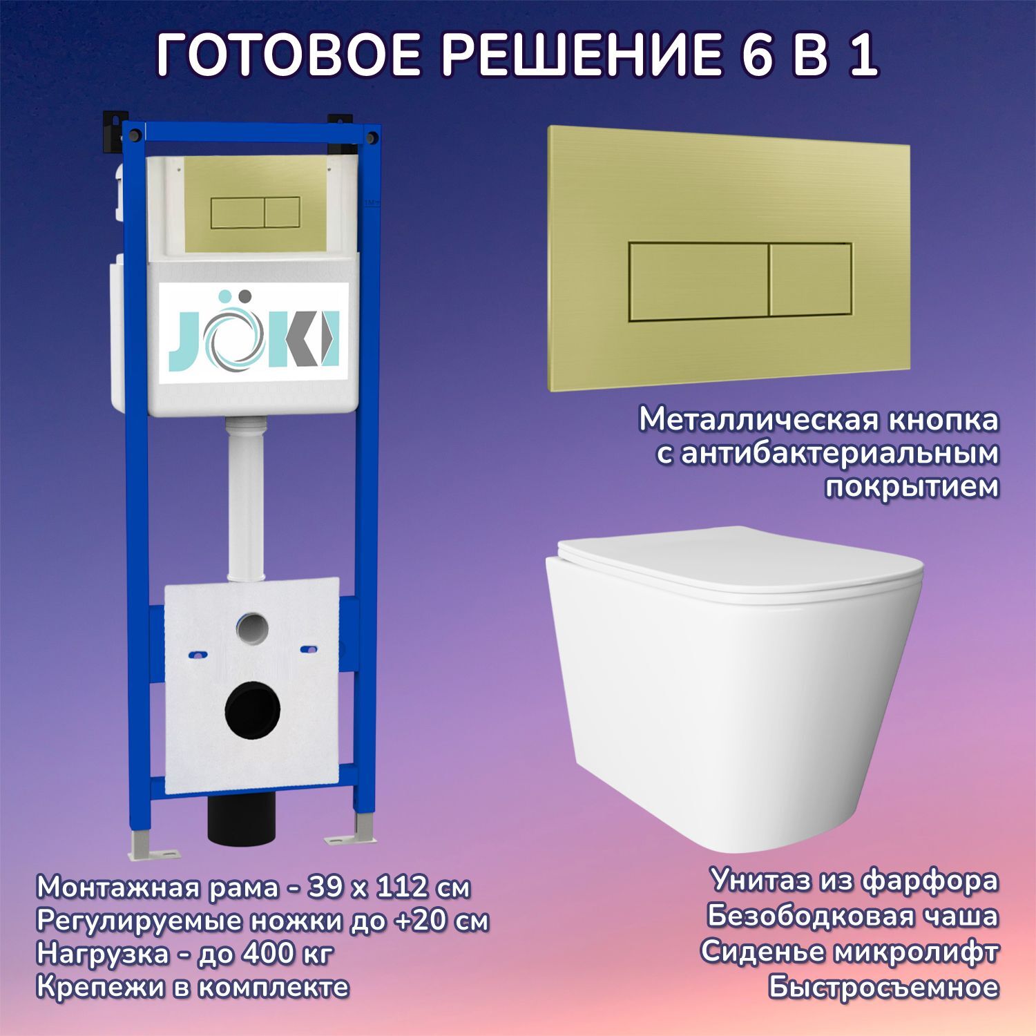 Комплект: Инсталляция JK04054+Кнопка JK207550 золото+Verna JK3021022 белый унитаз