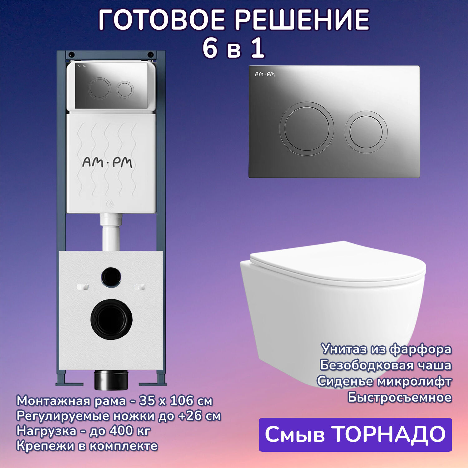 Комплект: Инсталляция AM.PM ErgoFit I012711+Кнопка I110151 хром+JOKI Stella XL T JK0011011 белый унитаз, смыв торнадо