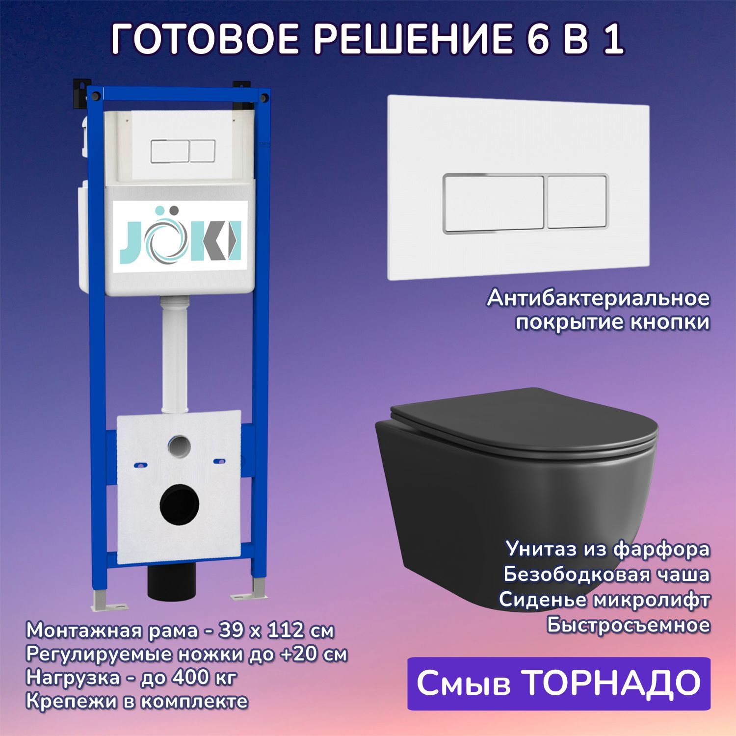 Комплект: Инсталляция JK04054+Кнопка JK206549 белая/хром+Stella XL T JK5751039MB черный унитаз, смыв торнадо