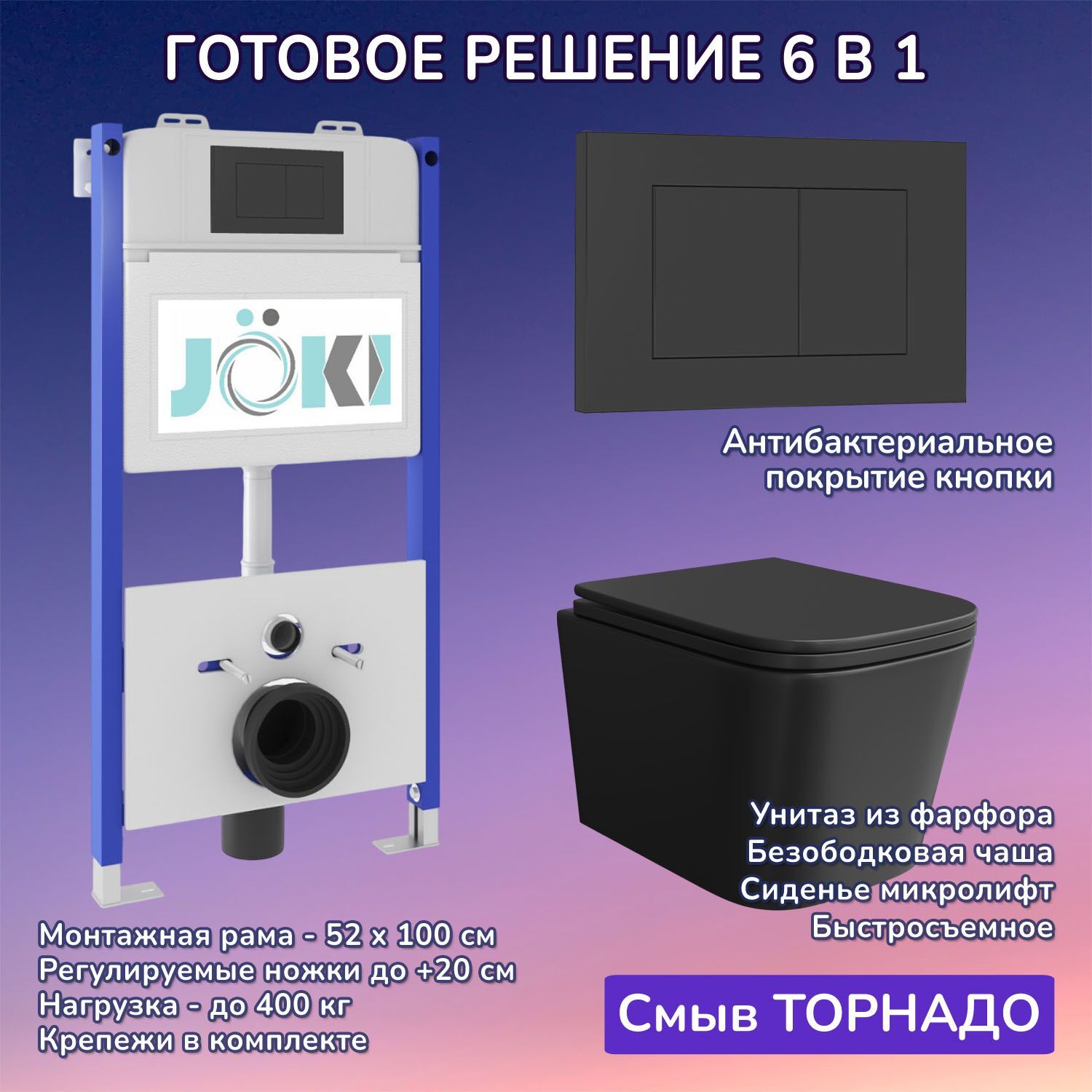 Комплект: Инсталляция JK03351+Кнопка JK013525BM черная+Verna T JK0711055MB черный унитаз, смыв торнадо