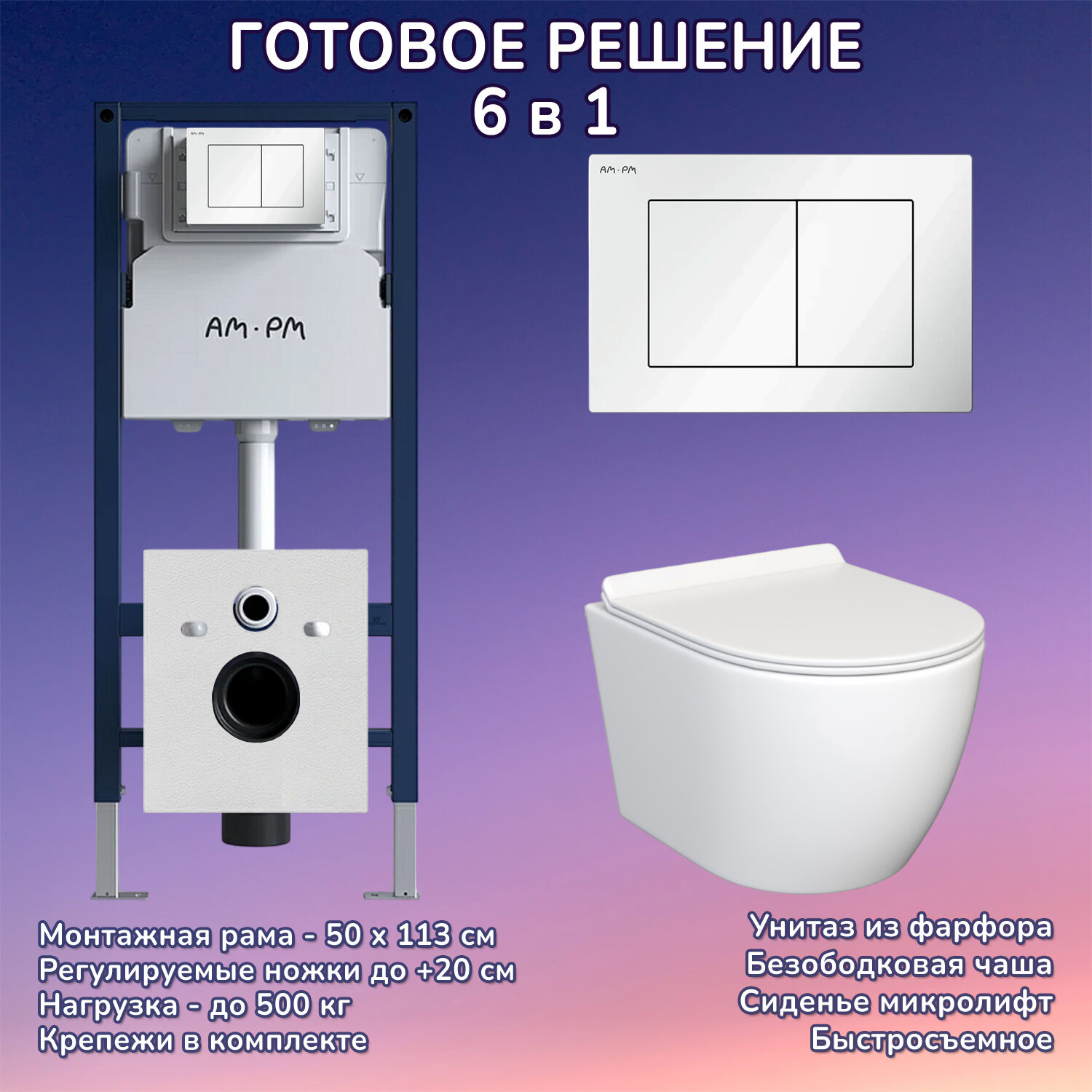 Комплект: Инсталляция AM.PM I012709+Кнопка I090201 белая+JOKI Stella JK1061016 белый унитаз