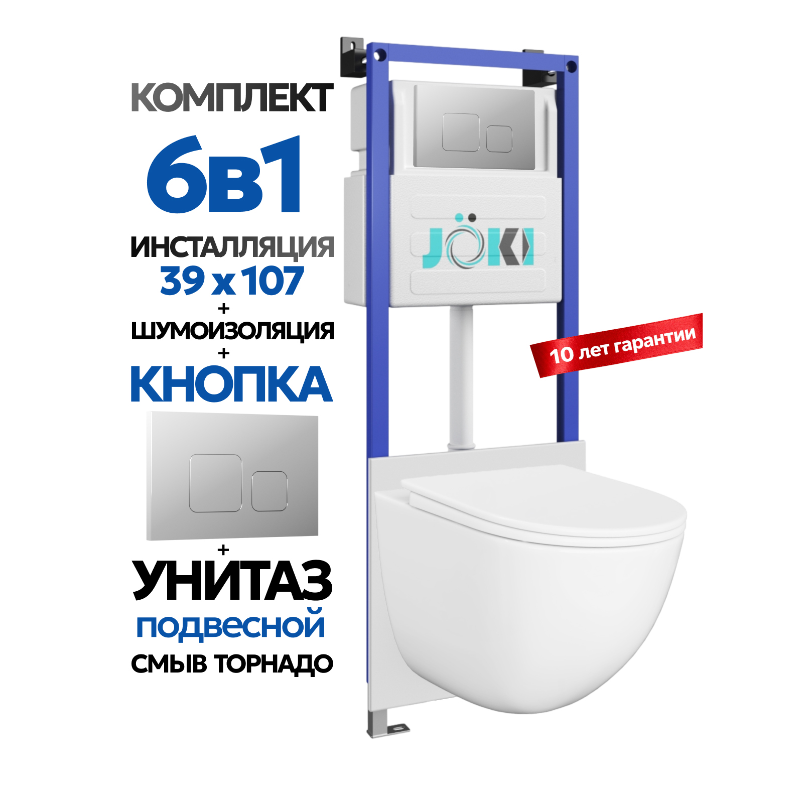 Комплект: Инсталляция JK04054+Кнопка JK701528CH хром+Stella XL T JK0011011 белый унитаз, смыв торнадо