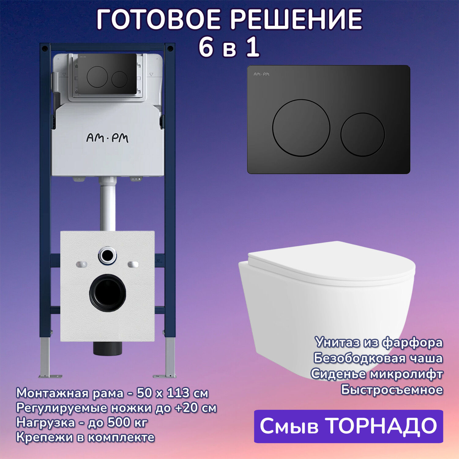 Комплект: Инсталляция AM.PM I012709+Кнопка I090138 черная+JOKI Stella XL T JK5751037 белый унитаз, смыв торнадо