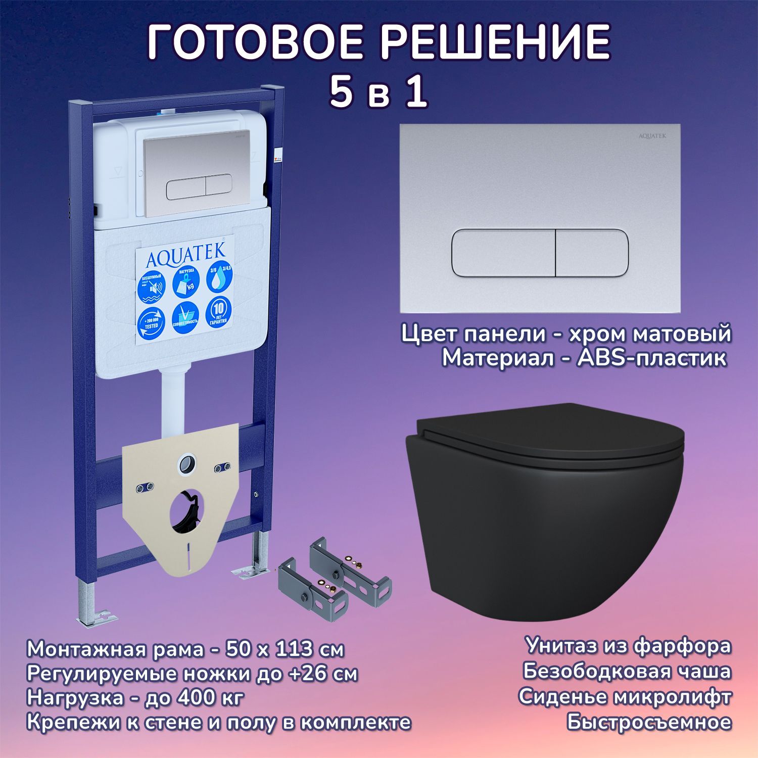 Комплект: Инсталляция Aquatek Standart 50+Кнопка 002C хром матовый+Stella Black JK1111019MB черный унитаз