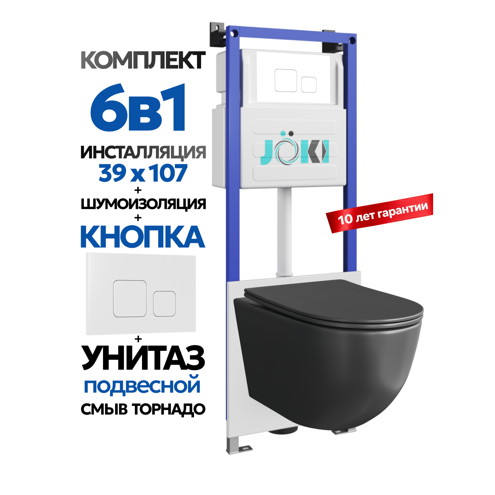 Комплект: Инсталляция JK04054+Кнопка JK021531WM белая+Stella XL T JK5751039MB черный унитаз, смыв торнадо