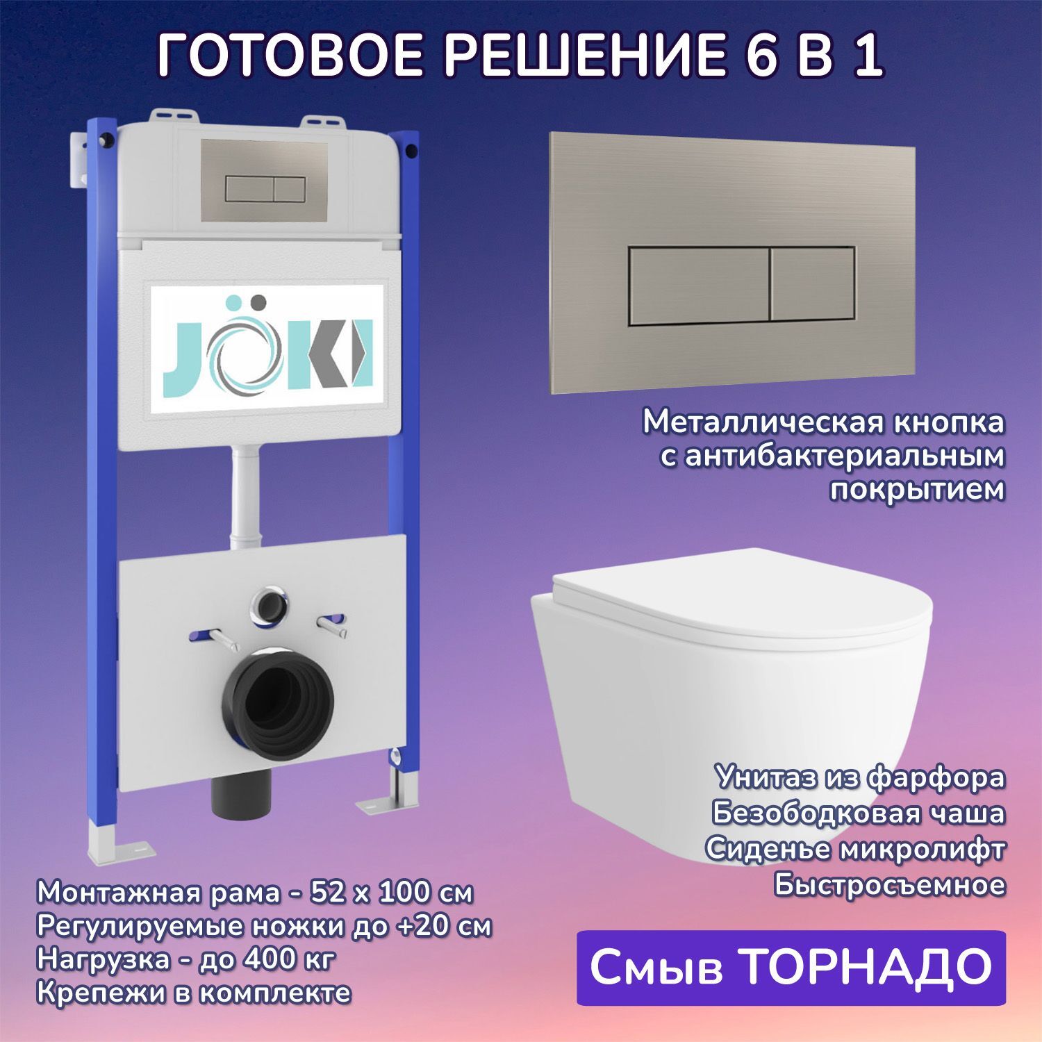 Комплект: Инсталляция JK03351+Кнопка JK204546 сталь+Stella XL T JK5751037 белый унитаз, смыв торнадо