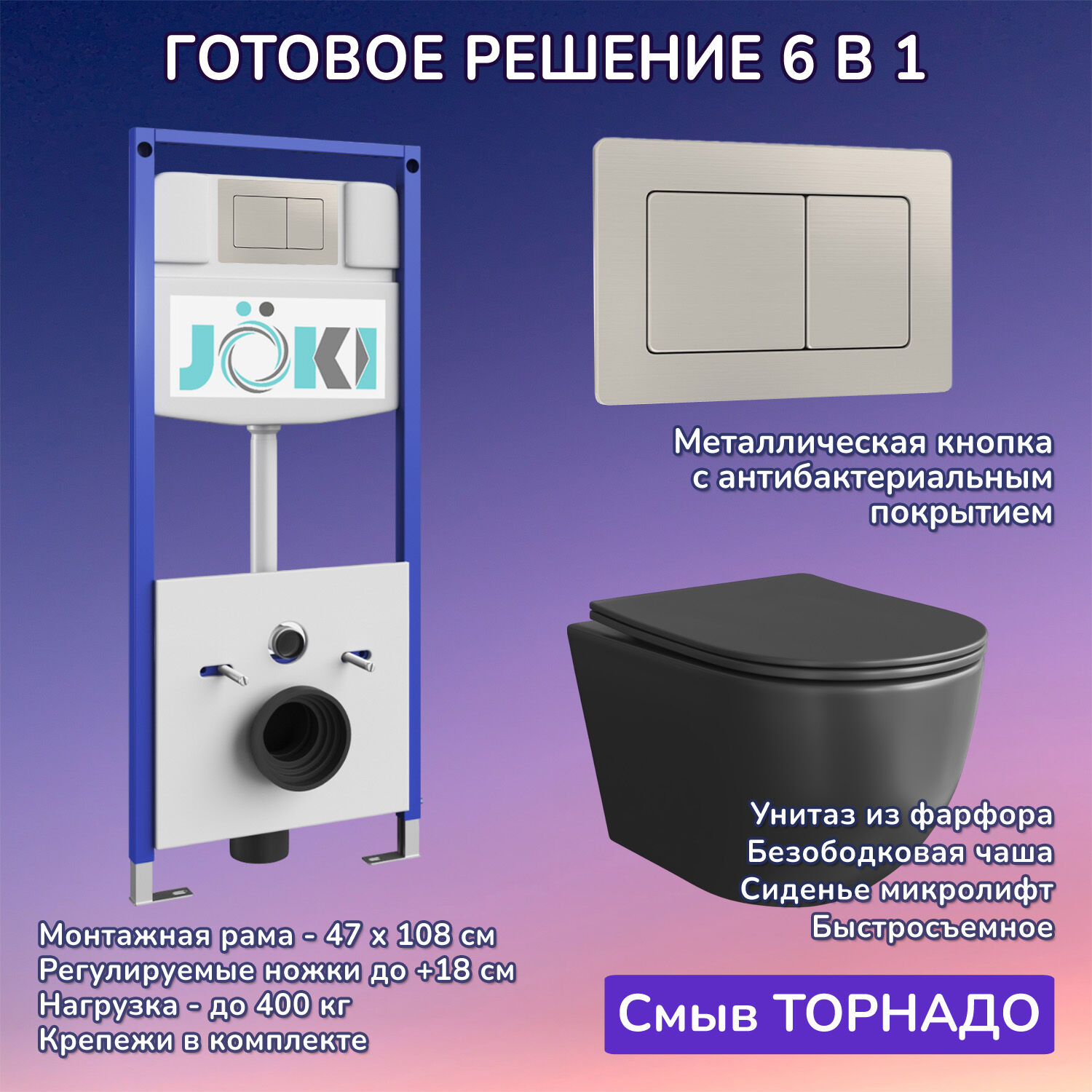 Комплект: Инсталляция JK03553+Кнопка JK014564 сталь+Stella XL T JK5751039MB черный унитаз, смыв торнадо