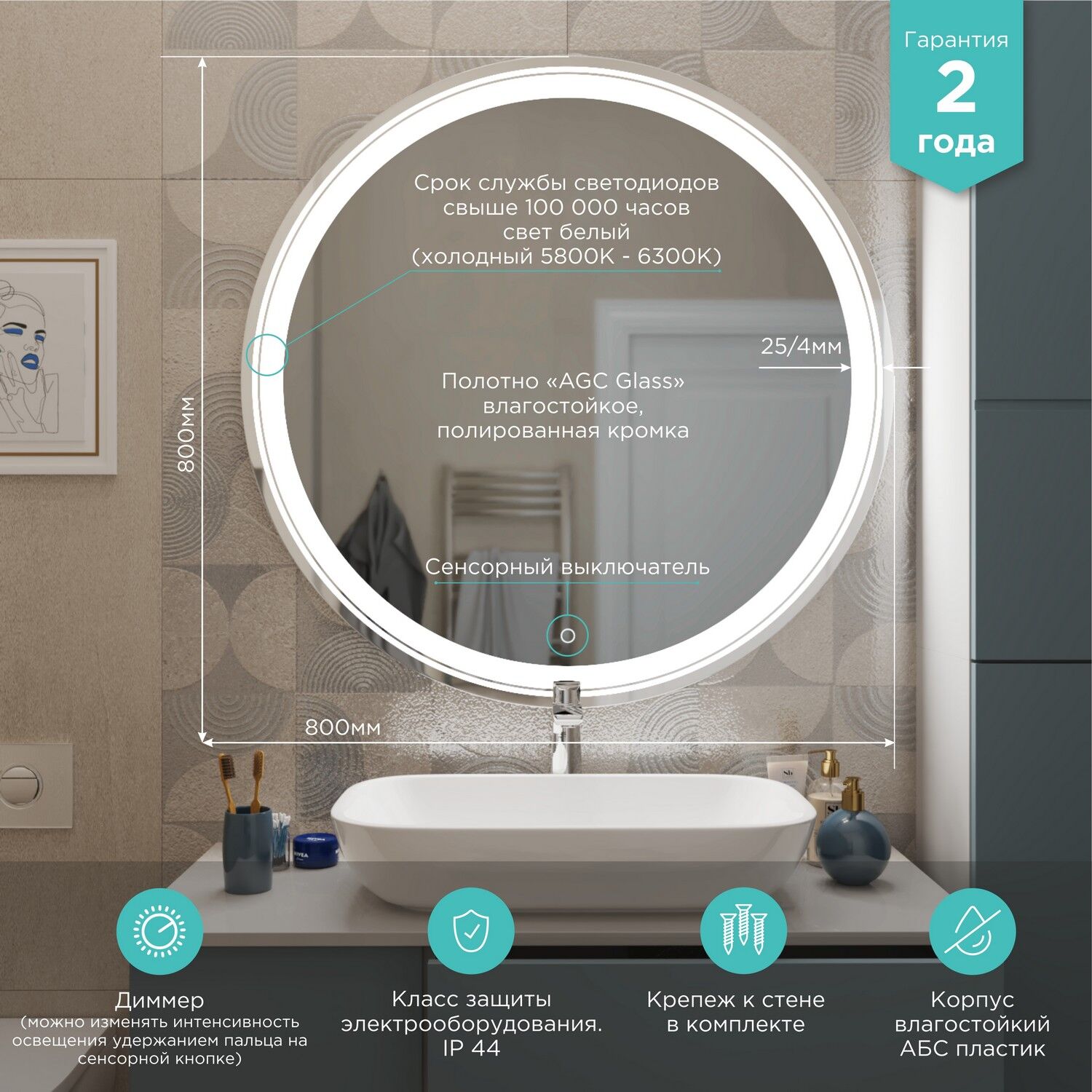 Зеркало Mixline Оливия D80 80x80, с подсветкой