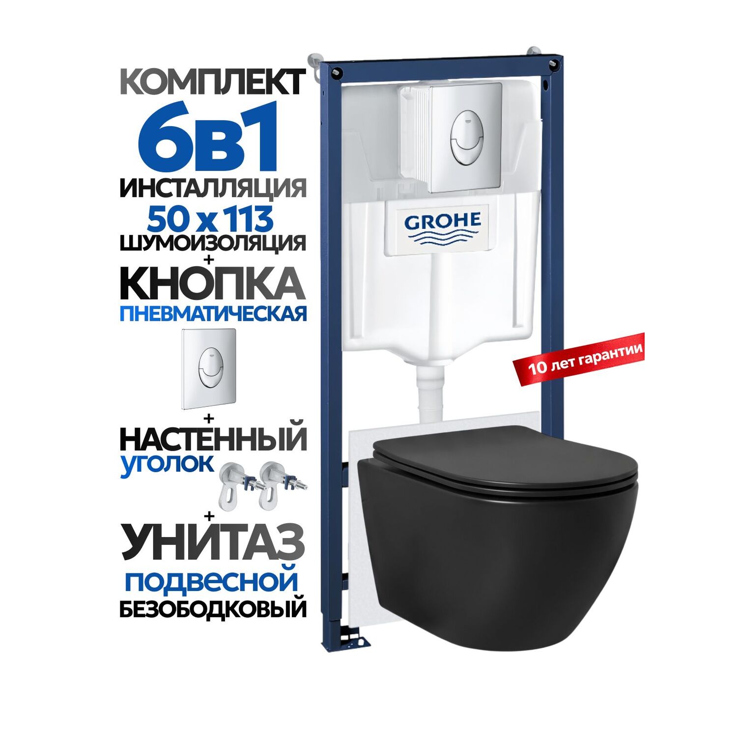 Комплект: Инсталляция Grohe 38721001 кнопка хром+Stella JK1111019MB черный унитаз